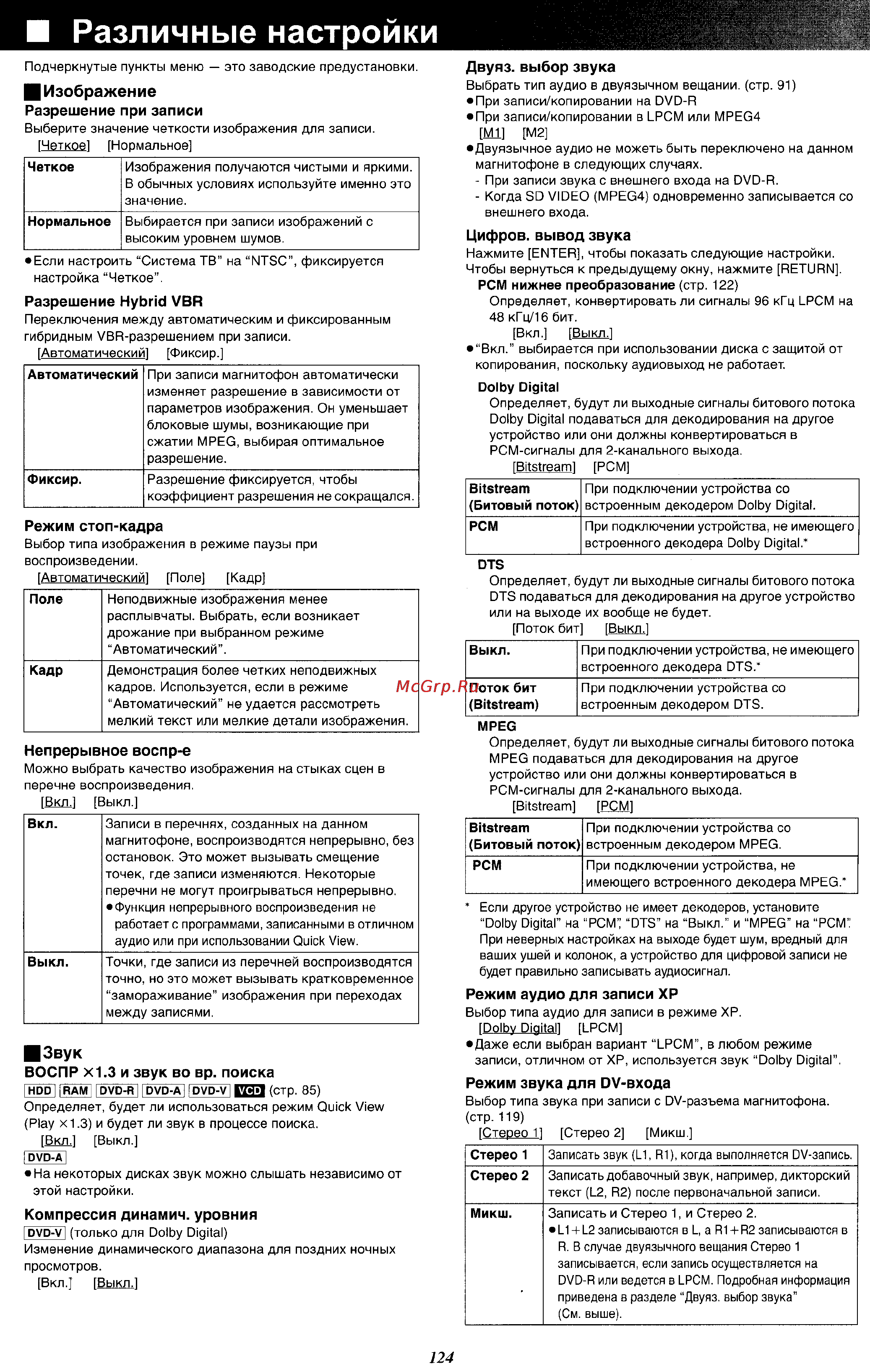 Panasonic DMR-E100H [55/71] Различные настройки