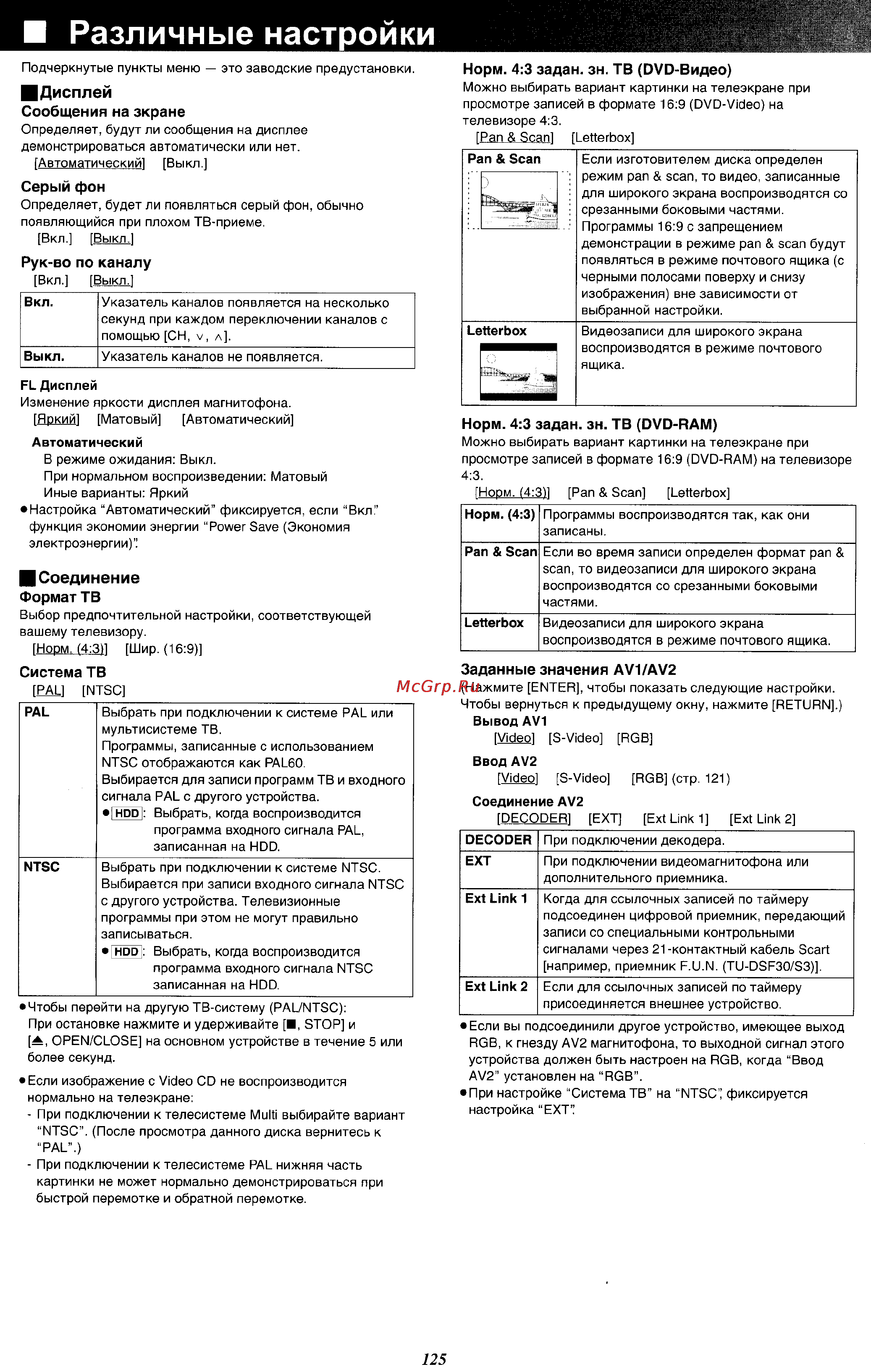 Panasonic DMR-E100H [56/71] И различные настройки