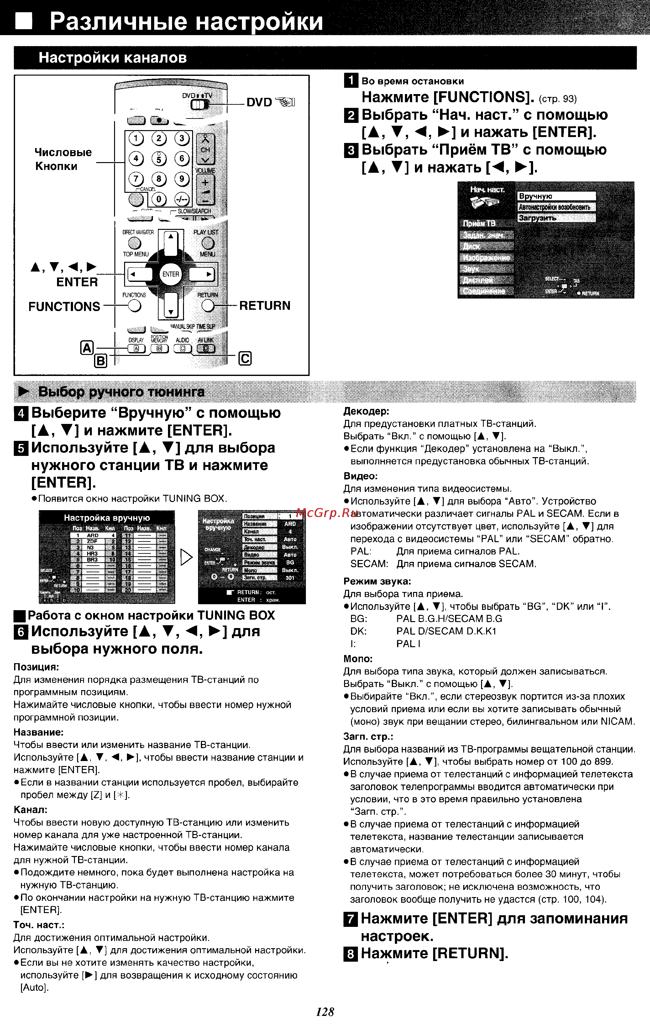 Panasonic DMR-E100H [59/71] Различные настройки