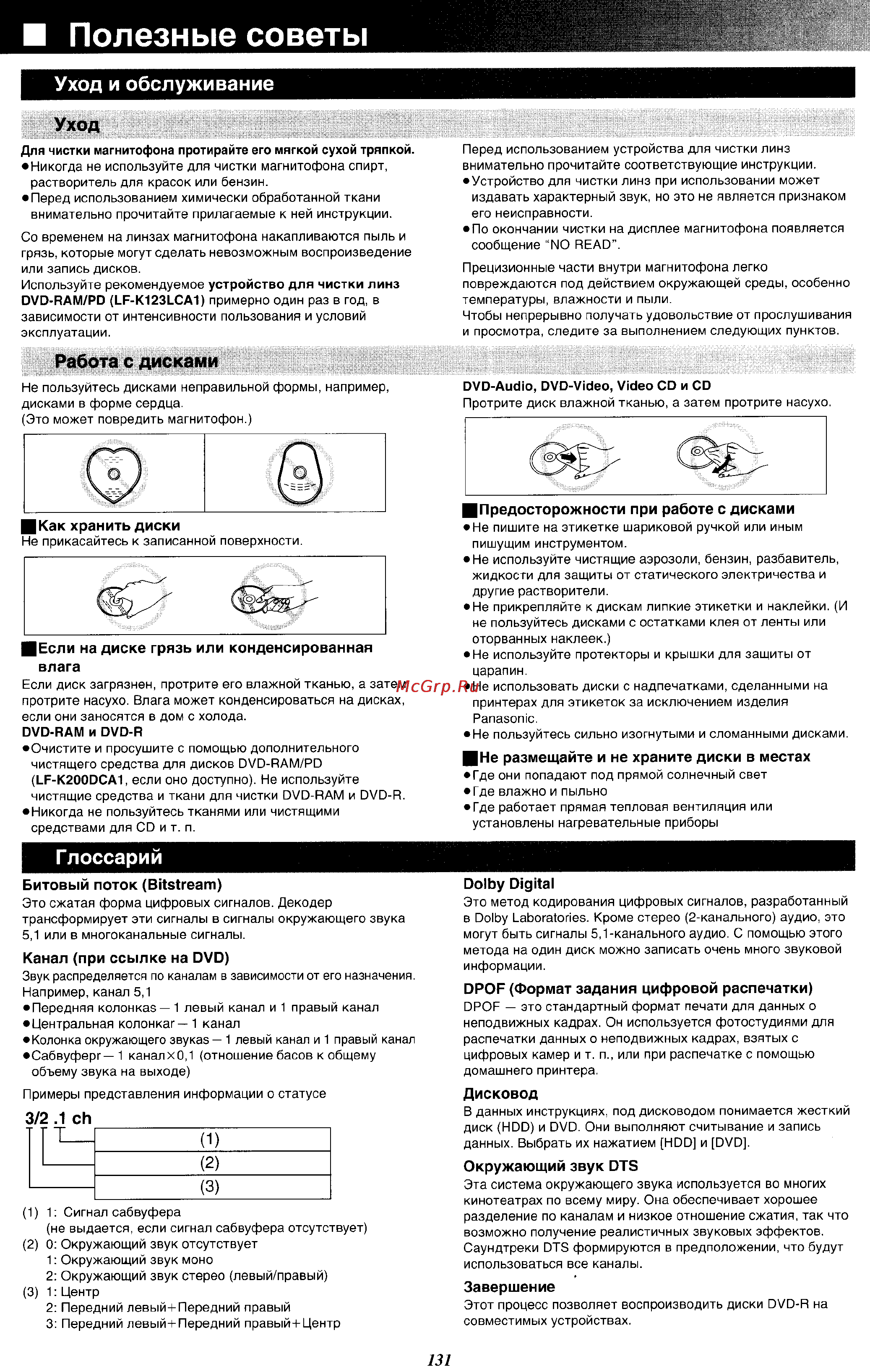 Panasonic DMR-E100H [62/71] Полезные советы