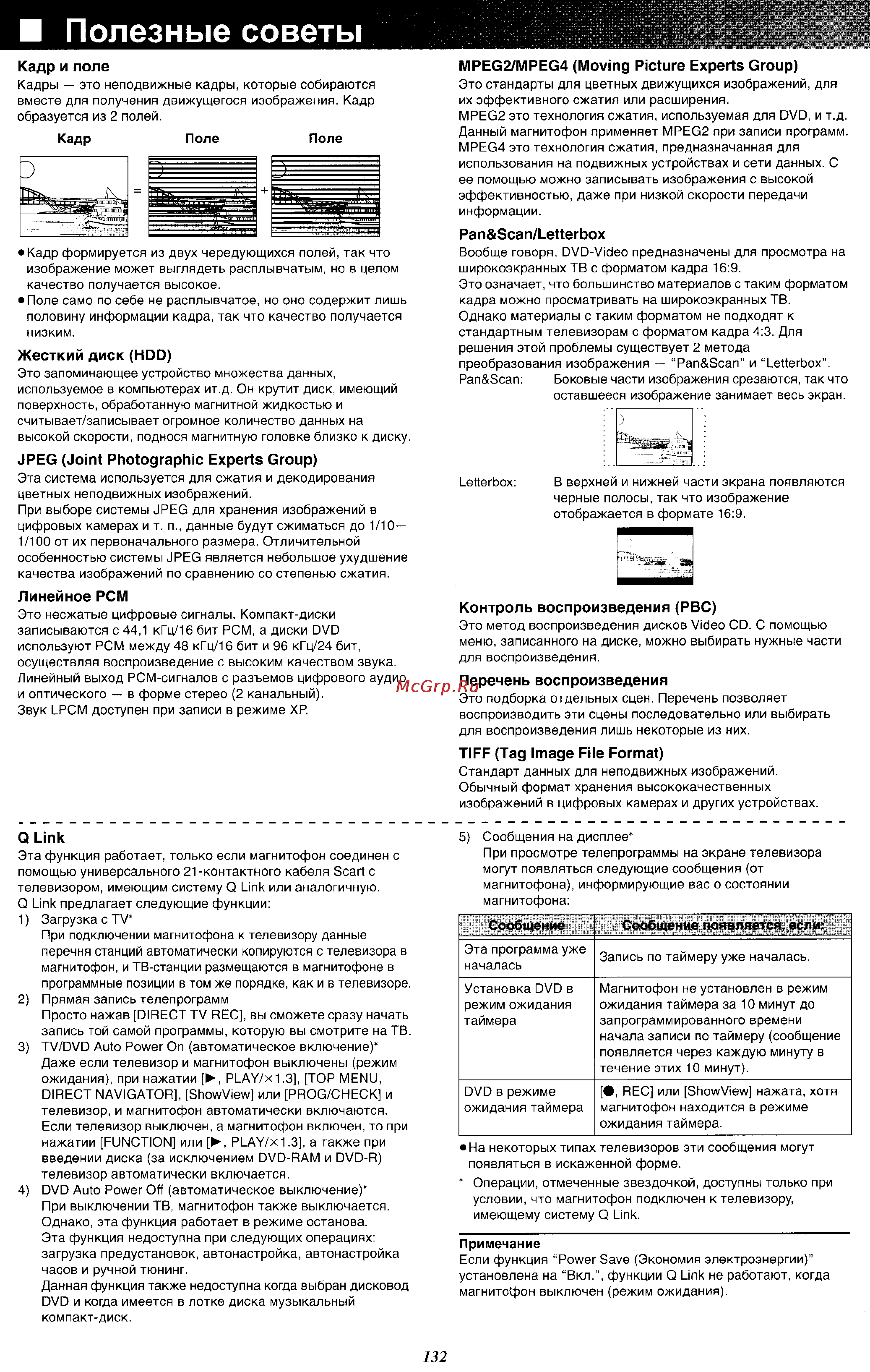 Panasonic DMR-E100H [63/71] Полезные советы