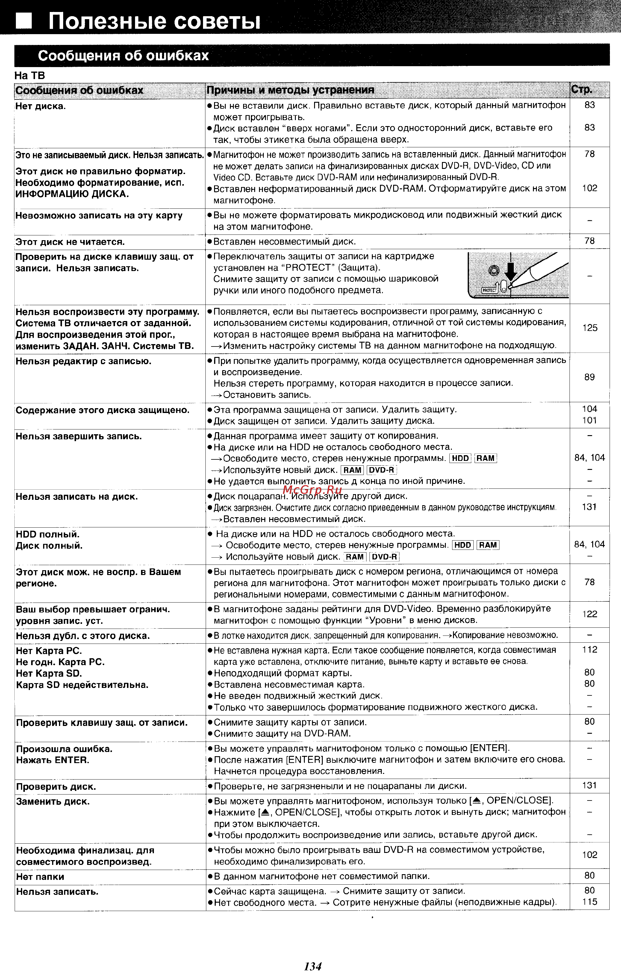 Panasonic DMR-E100H [65/71] Полезные советы