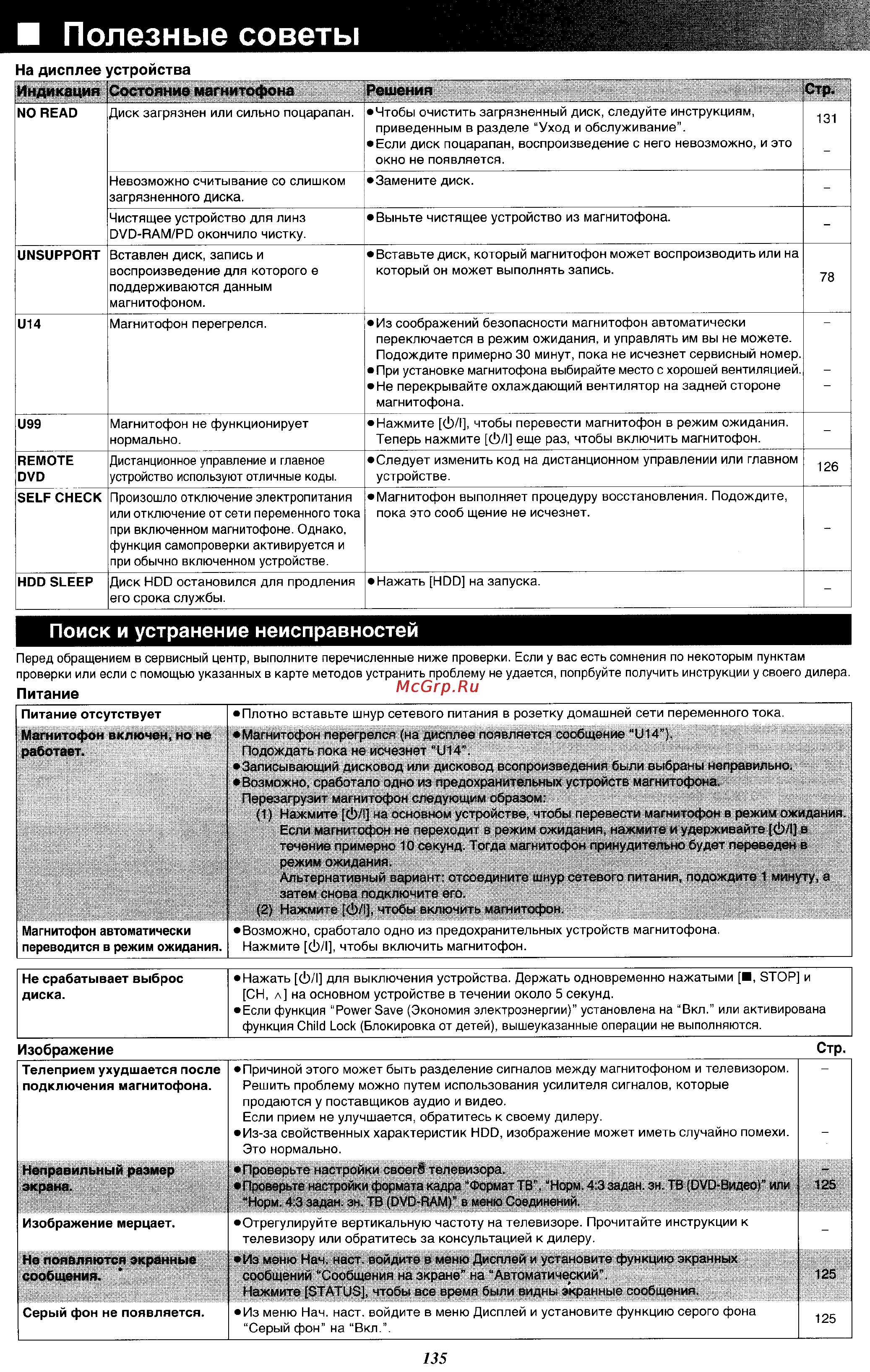 Panasonic DMR-E100H [66/71] Полезные советы
