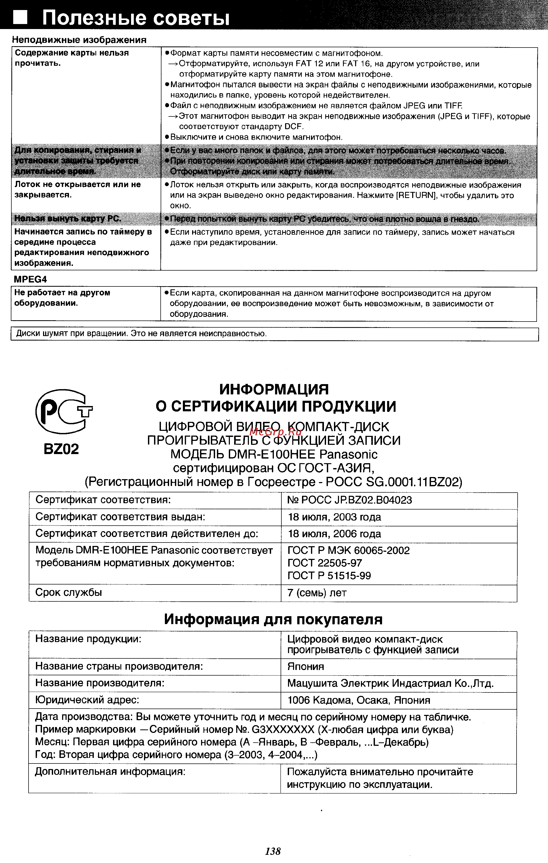 Panasonic DMR-E100H [69/71] Полезные советы