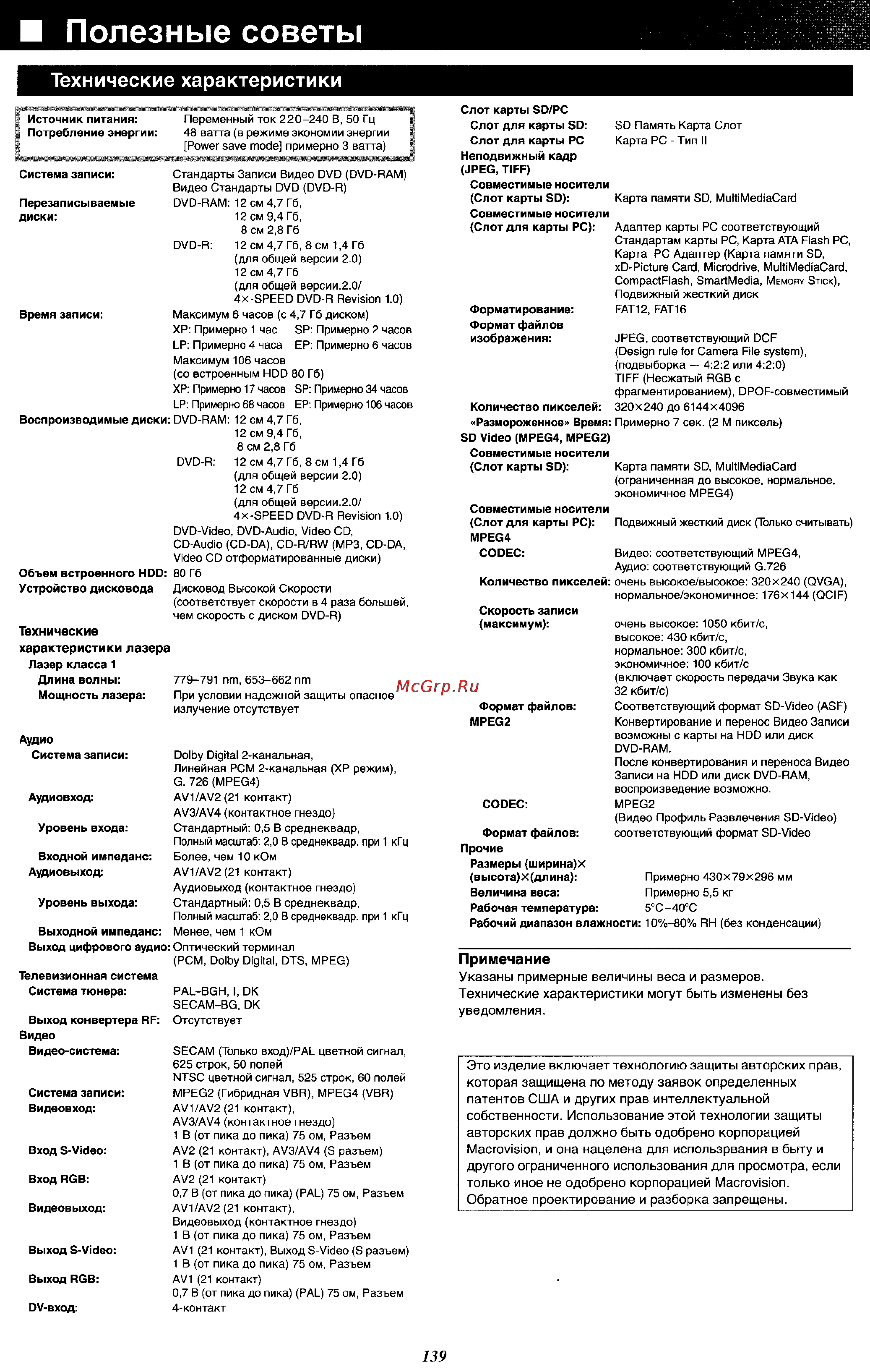 Panasonic DMR-E100H [70/71] Технические характеристики