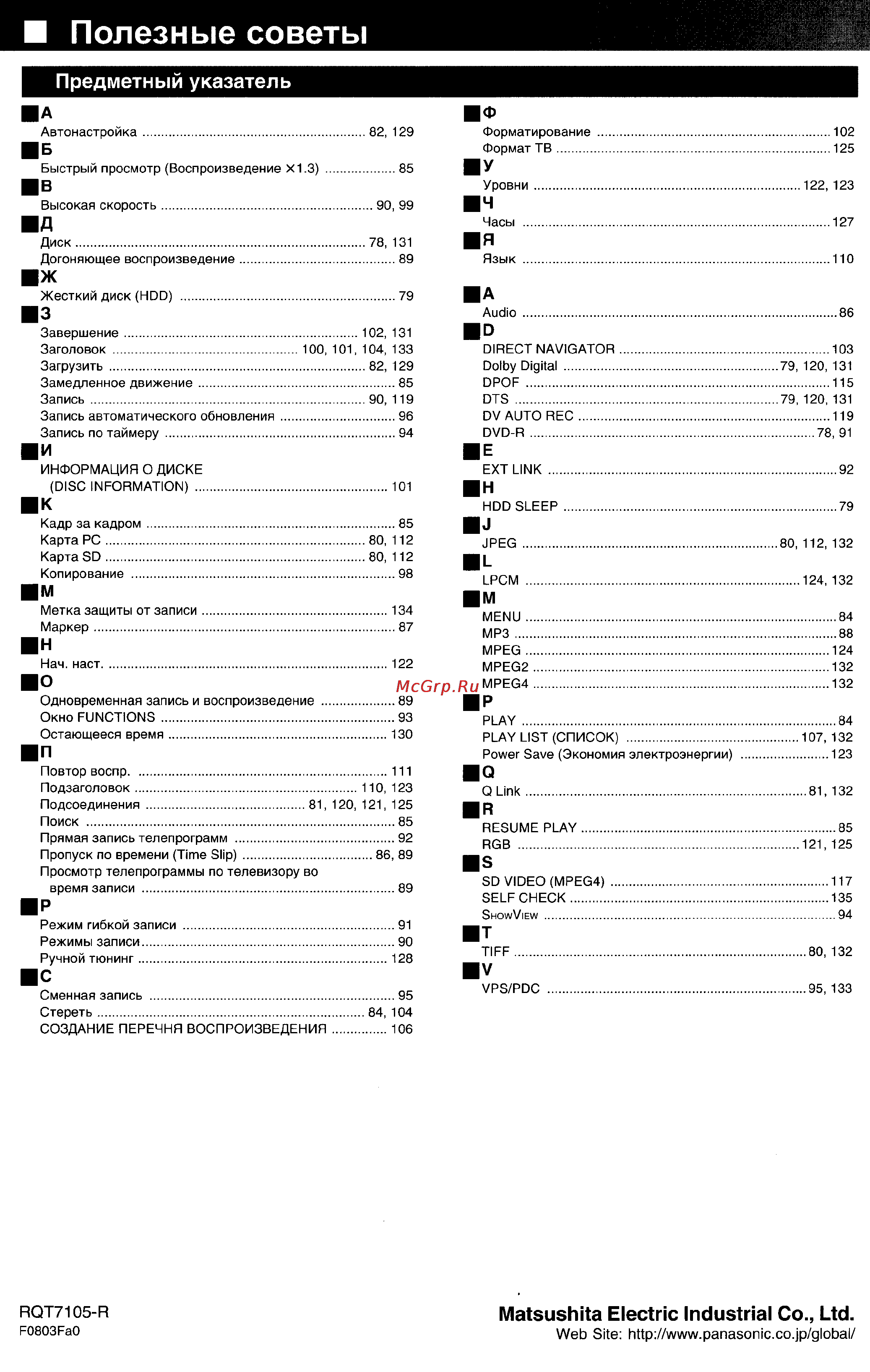 Panasonic DMR-E100H [71/71] Полезные советы