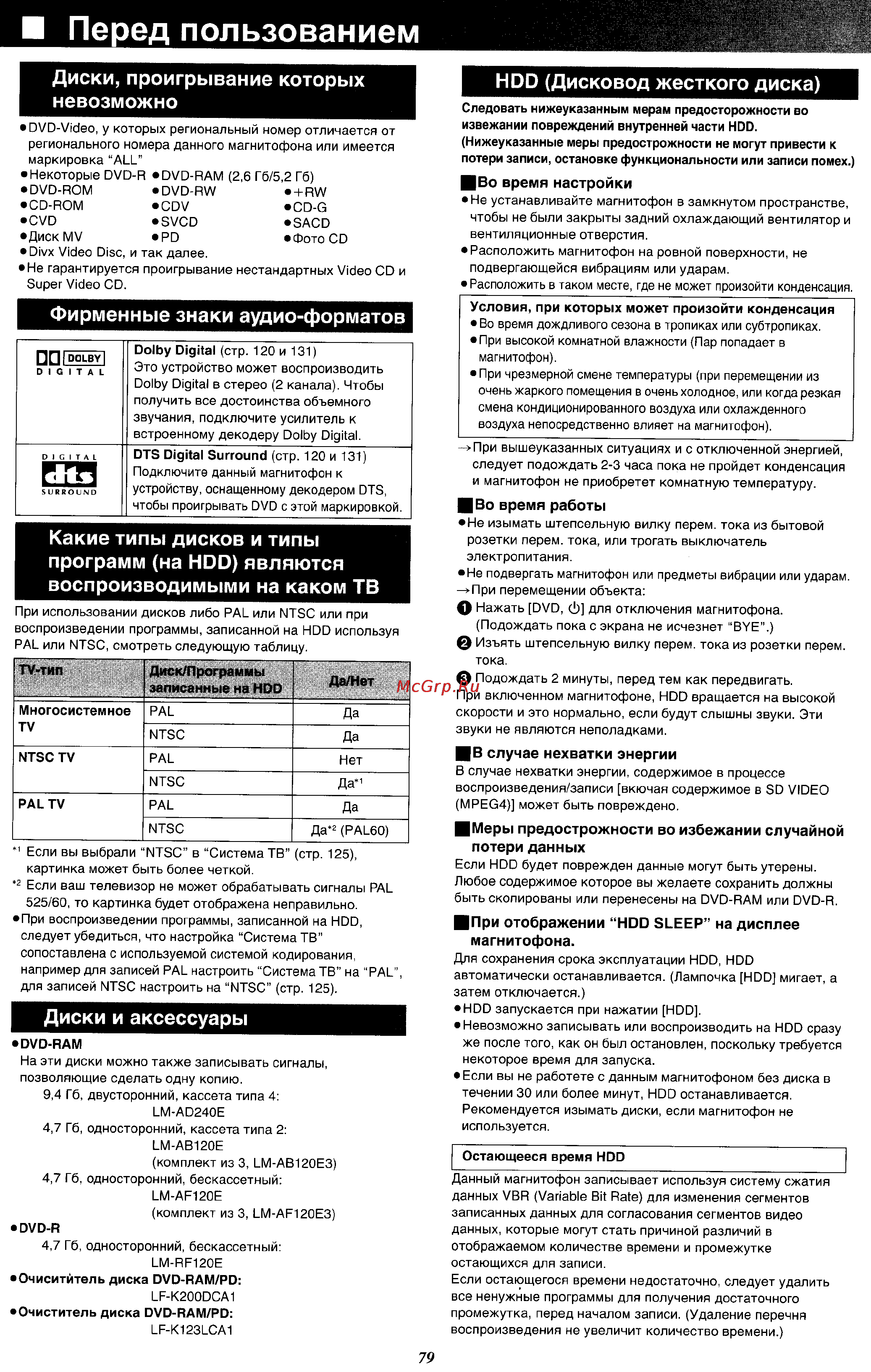 Panasonic DMR-E100H [9/71] Hdd дисковод жесткого диска
