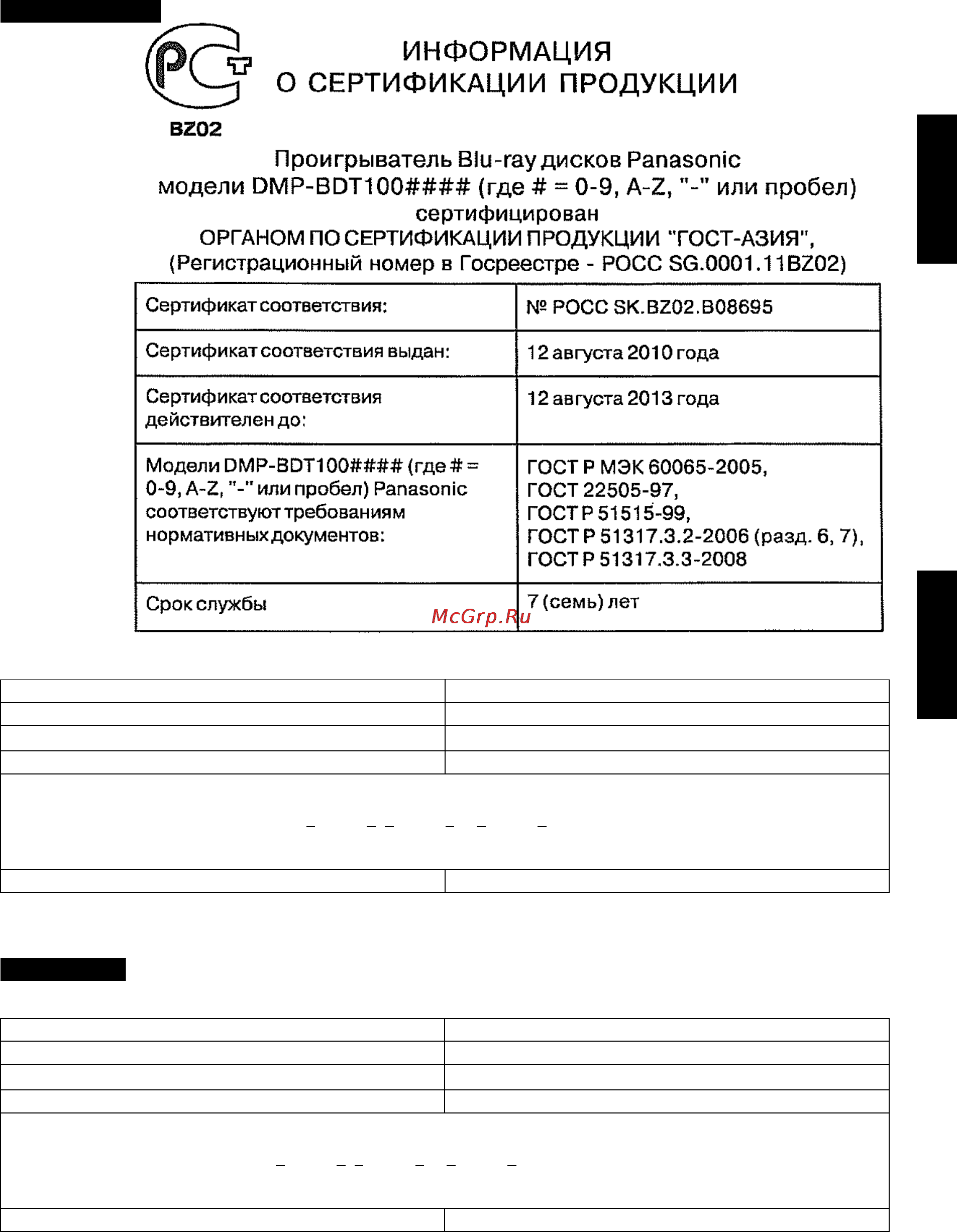 Panasonic DMP-BDT100 [42/44] Русски