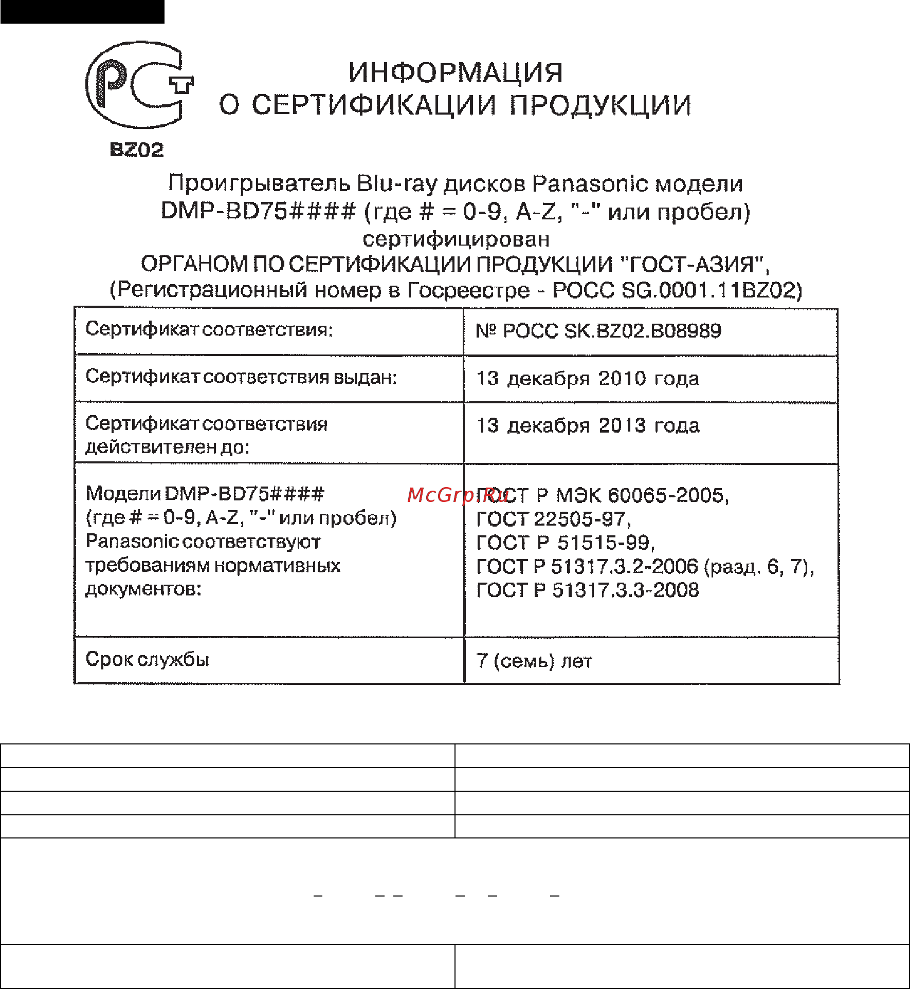 Panasonic DMP-BD75 [66/68] Информ a ция для покуп a т e ля
