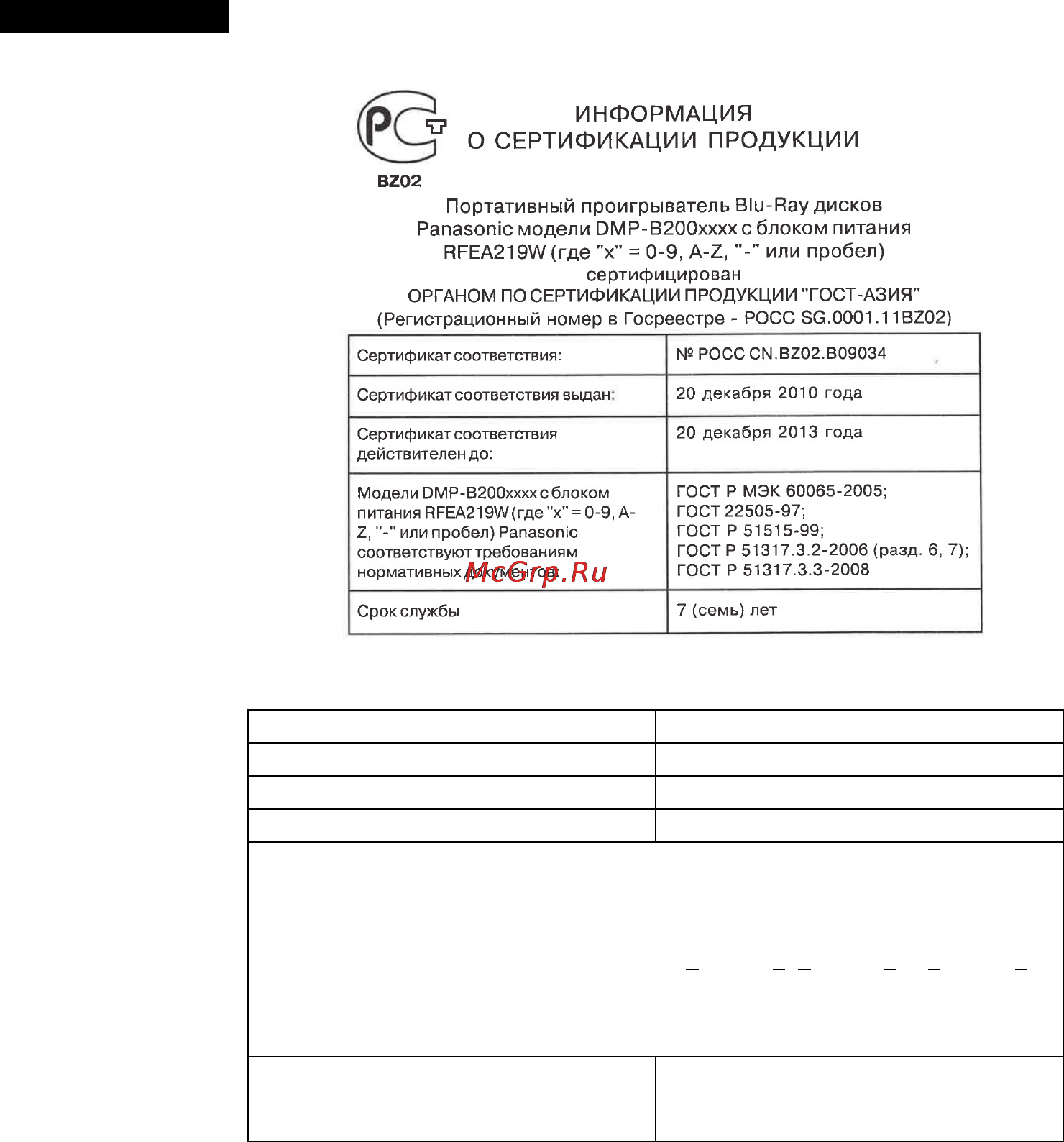 Panasonic DMP-B200 [90/92] Информaция для покупaтeля