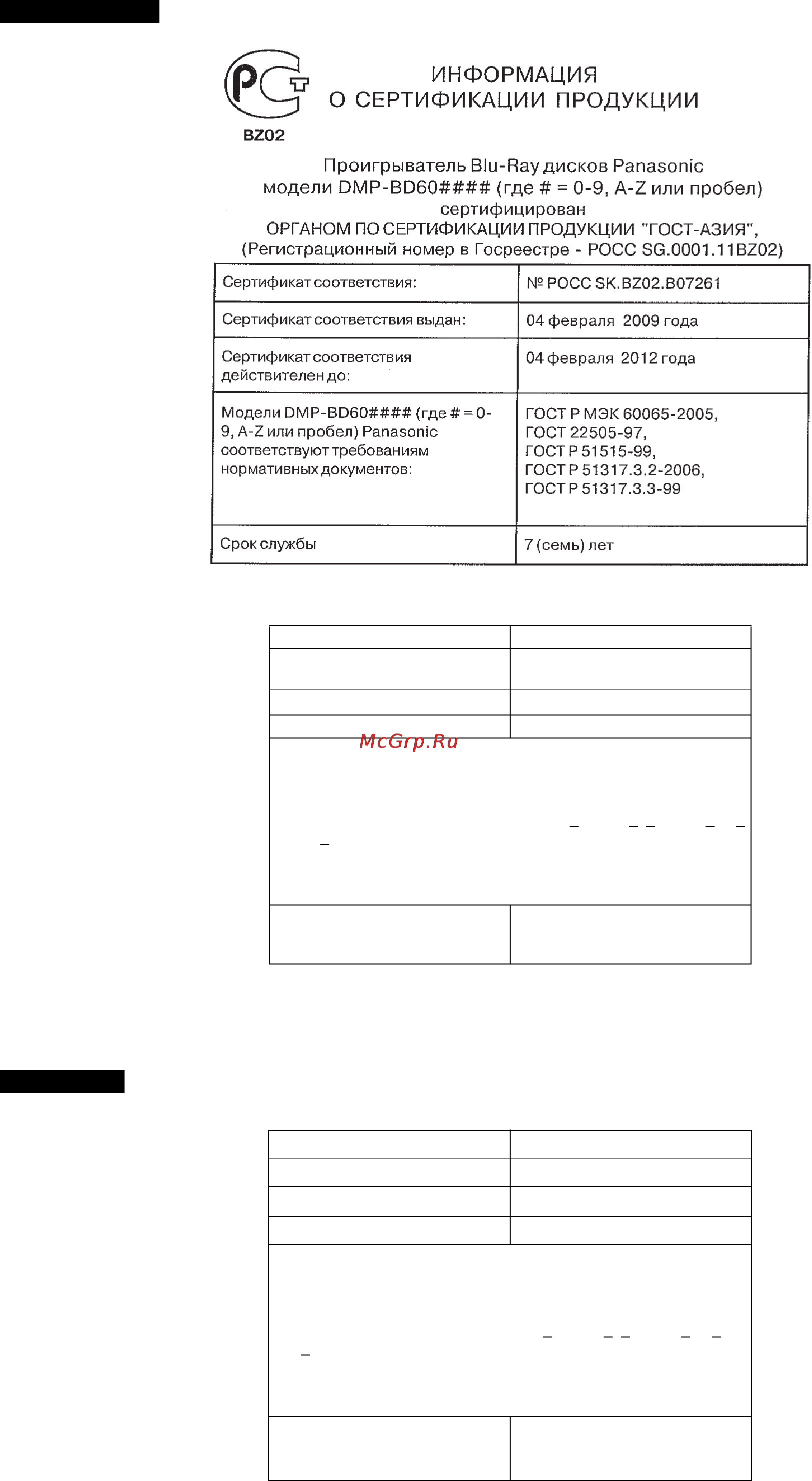 Panasonic DMP-BD60 Инструкция по эксплуатации онлайн [82/84] 29430