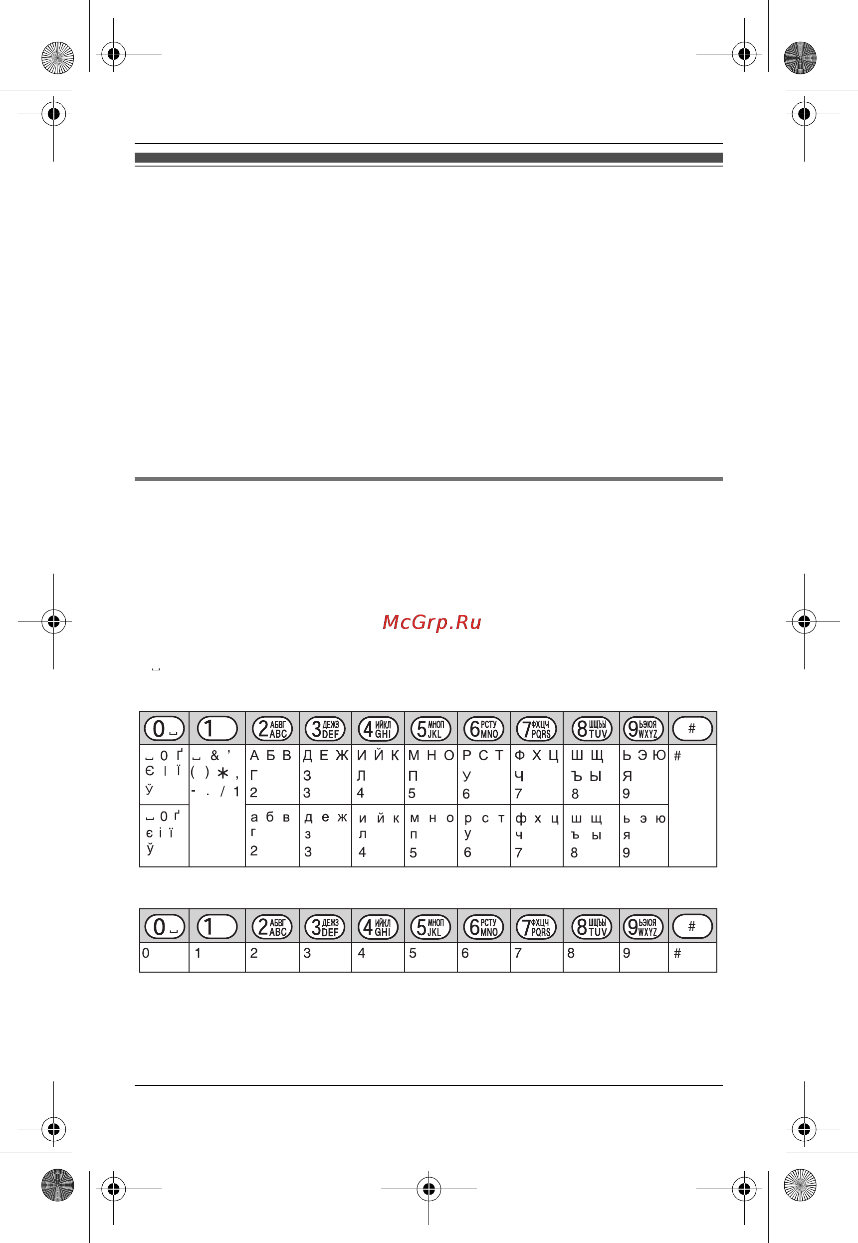 Panasonic KX-TG5511RUC [46/60] Ввод знаков