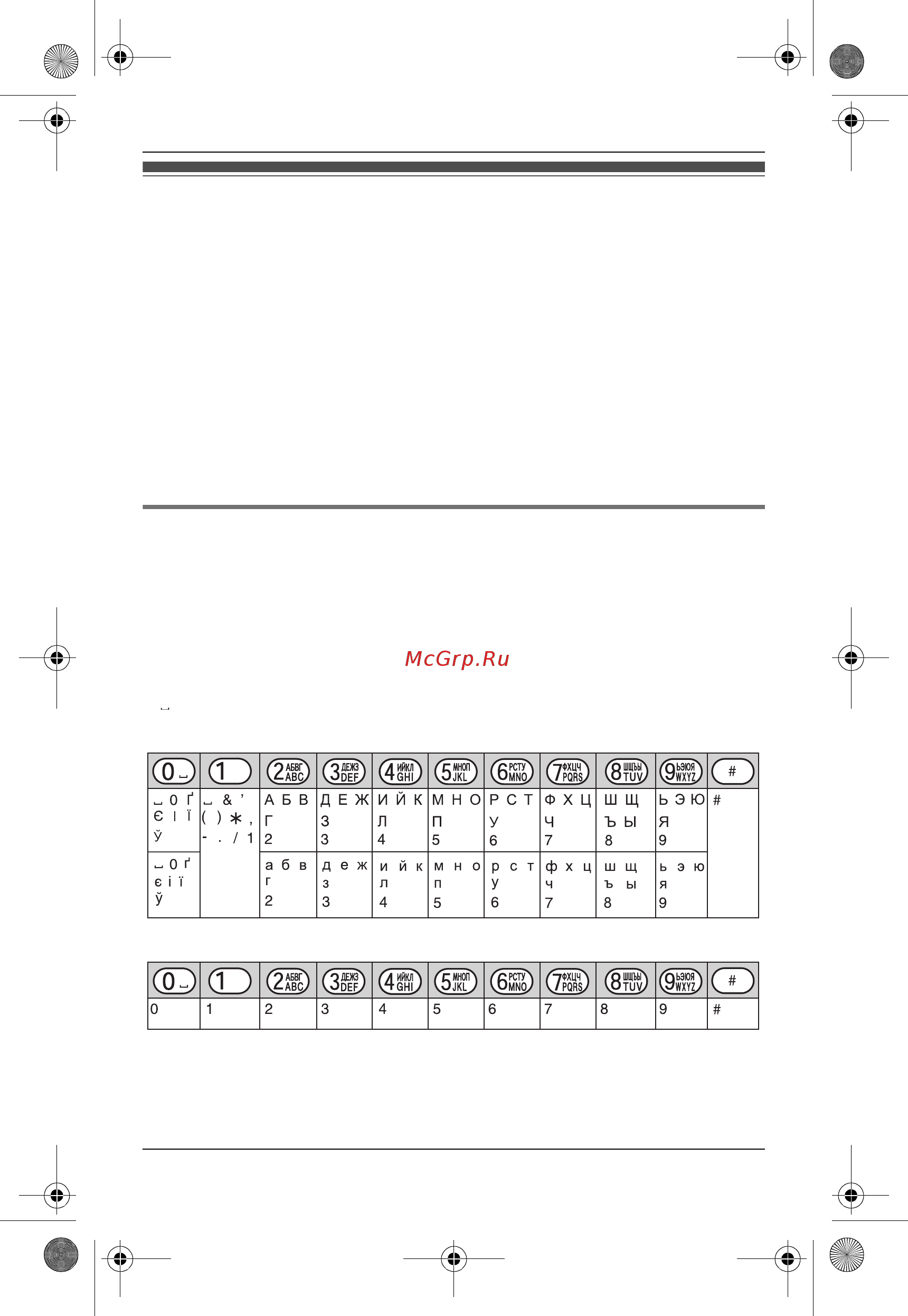 Panasonic KX-TG5511RUB [46/60] Ввод знаков