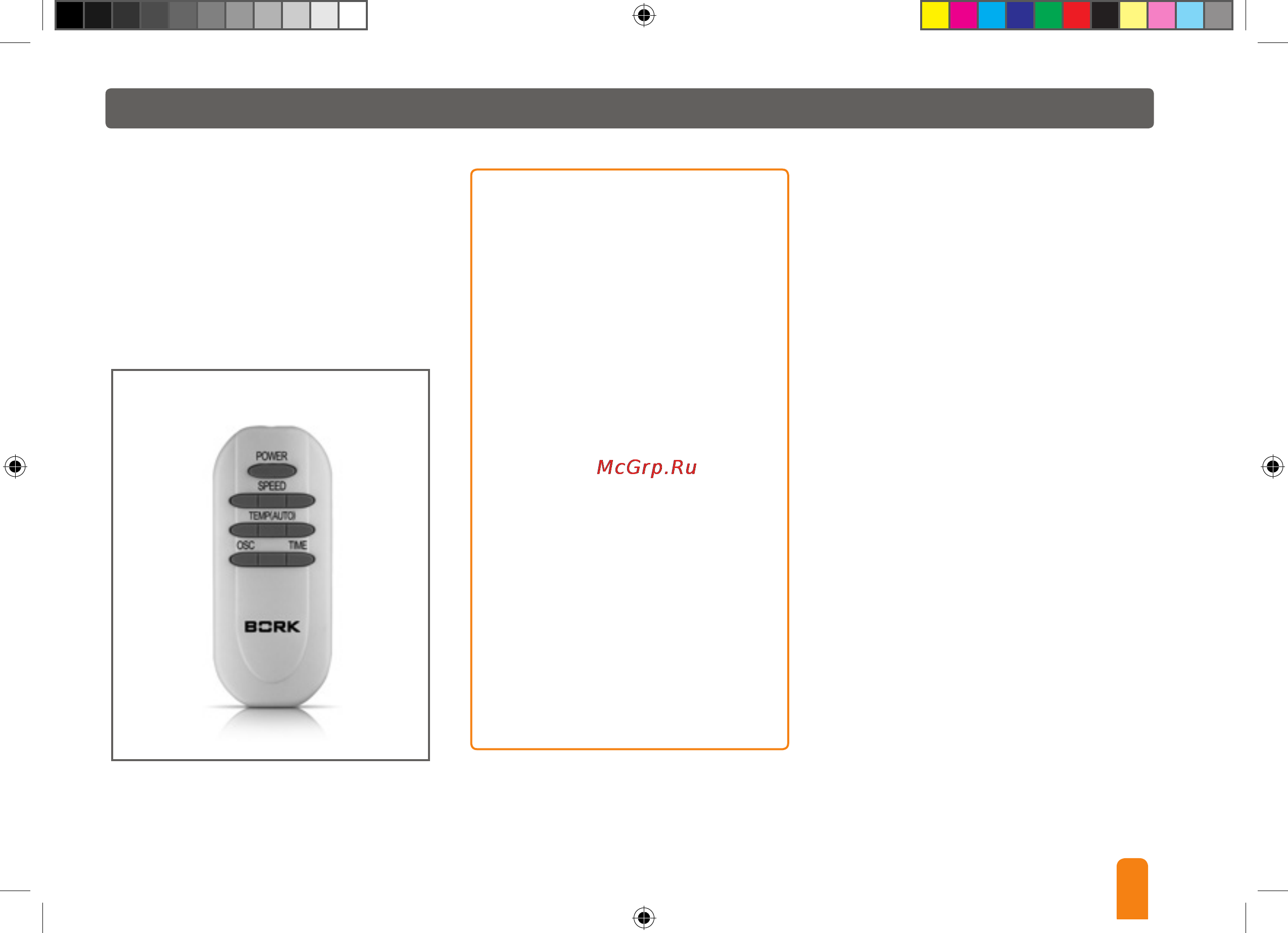 Bork HP ROC 6028 BK [11/16] Эксплуатация