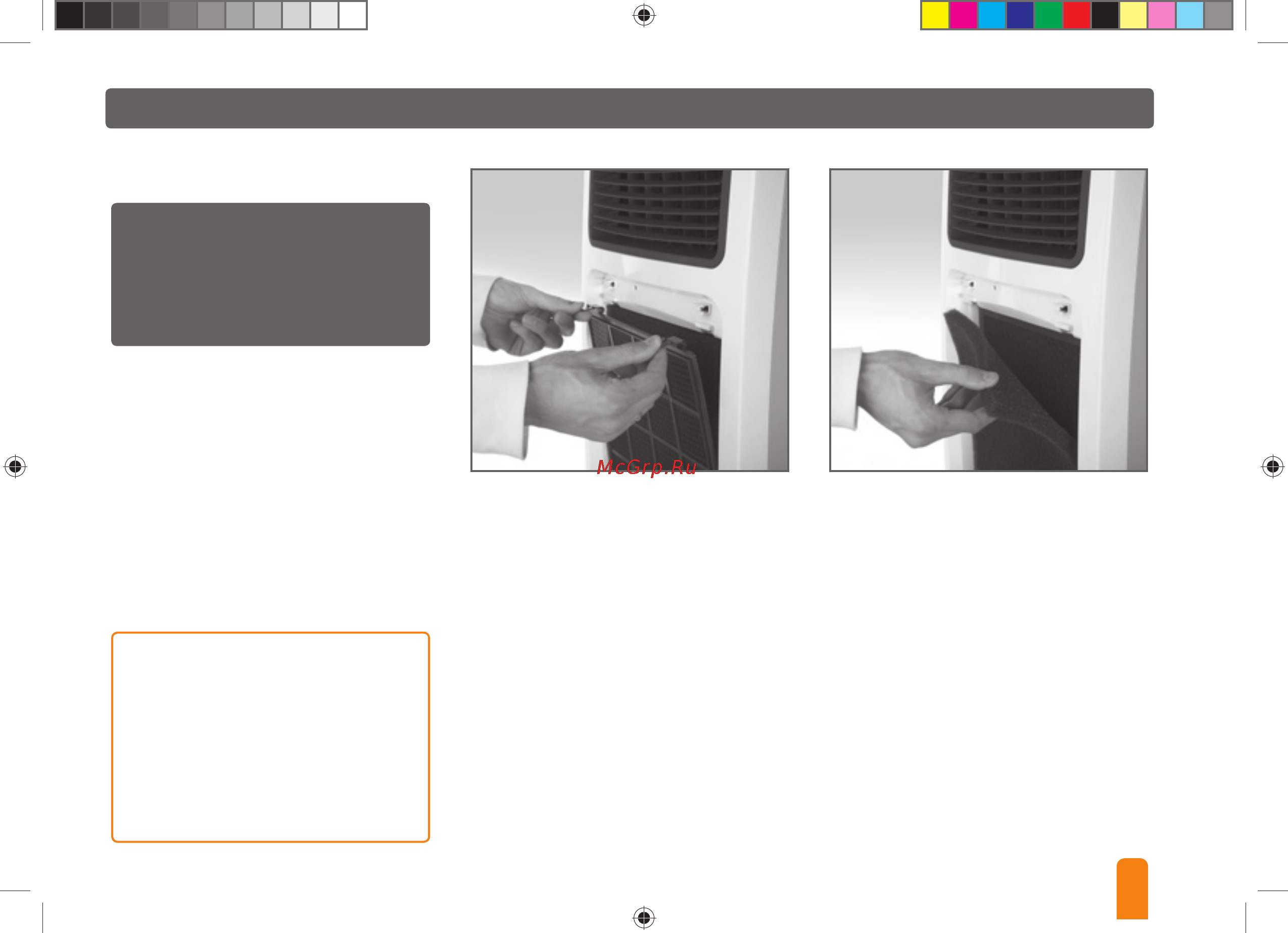Bork HP ROC 6028 BK [13/16] Обслуживание и чистка