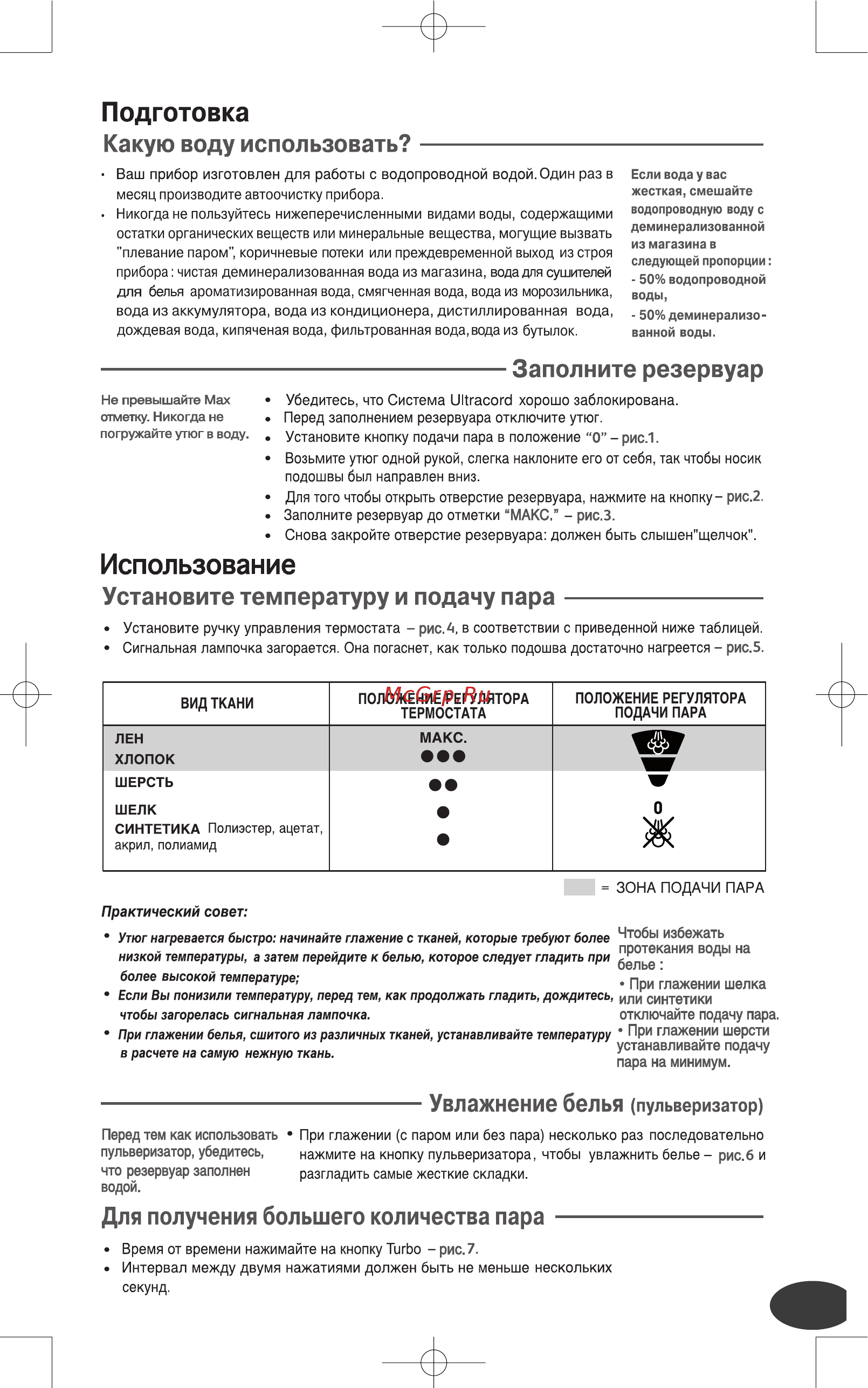 Tefal FV 5335E0 Инструкция по эксплуатации онлайн [5/8] 51899