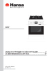 Hansa BCMI64590015 Инструкция по эксплуатации