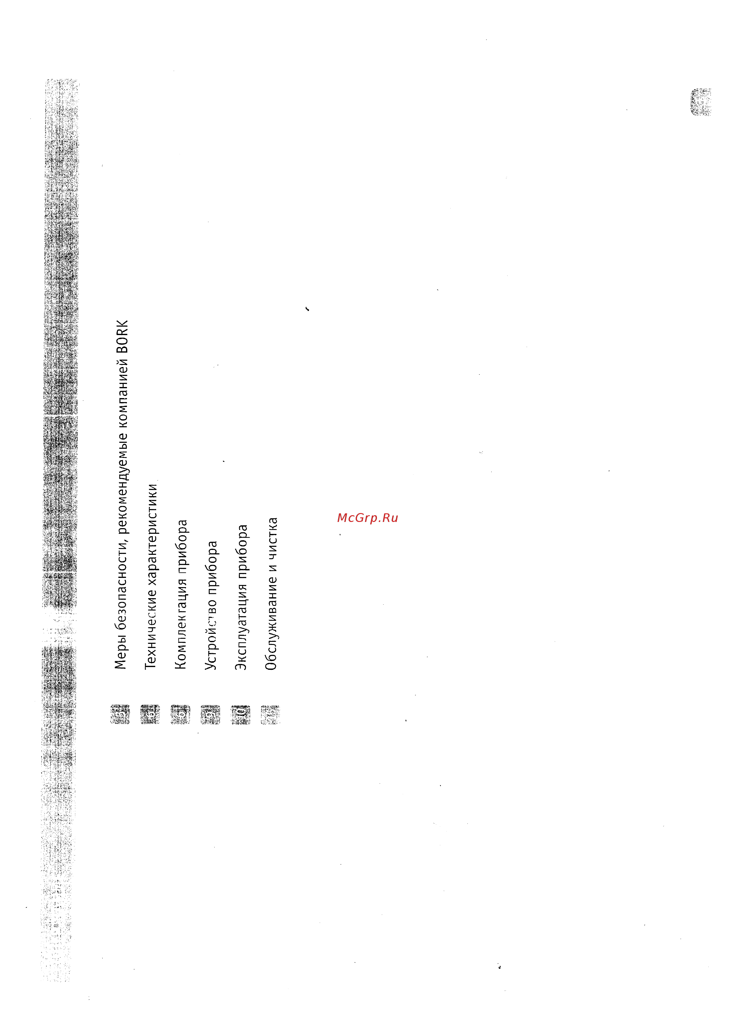 Bork FH RNW 1707 BK [2/10] Sф езi