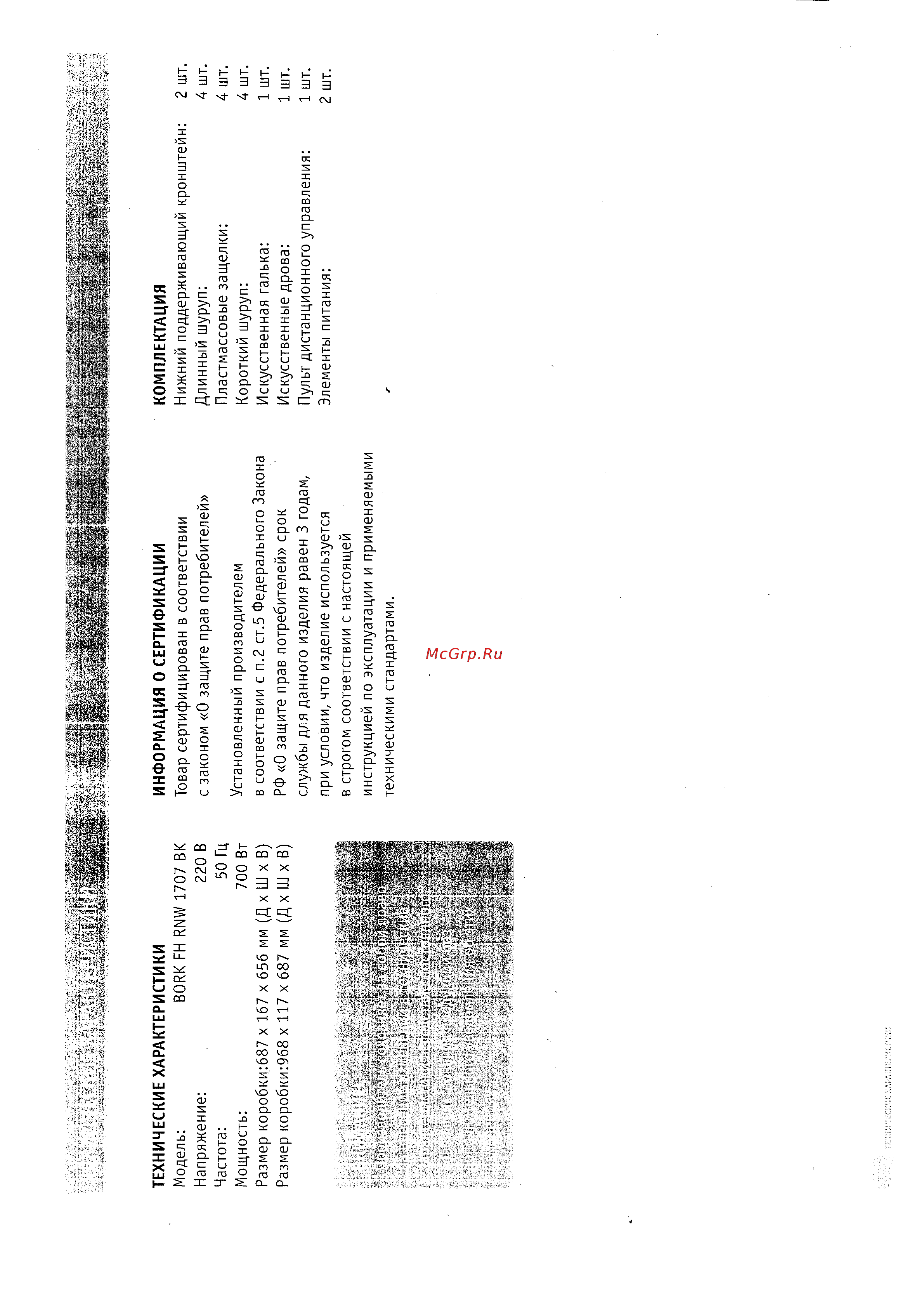 Bork FHRNW1707 BK [4/10] S 9 trё