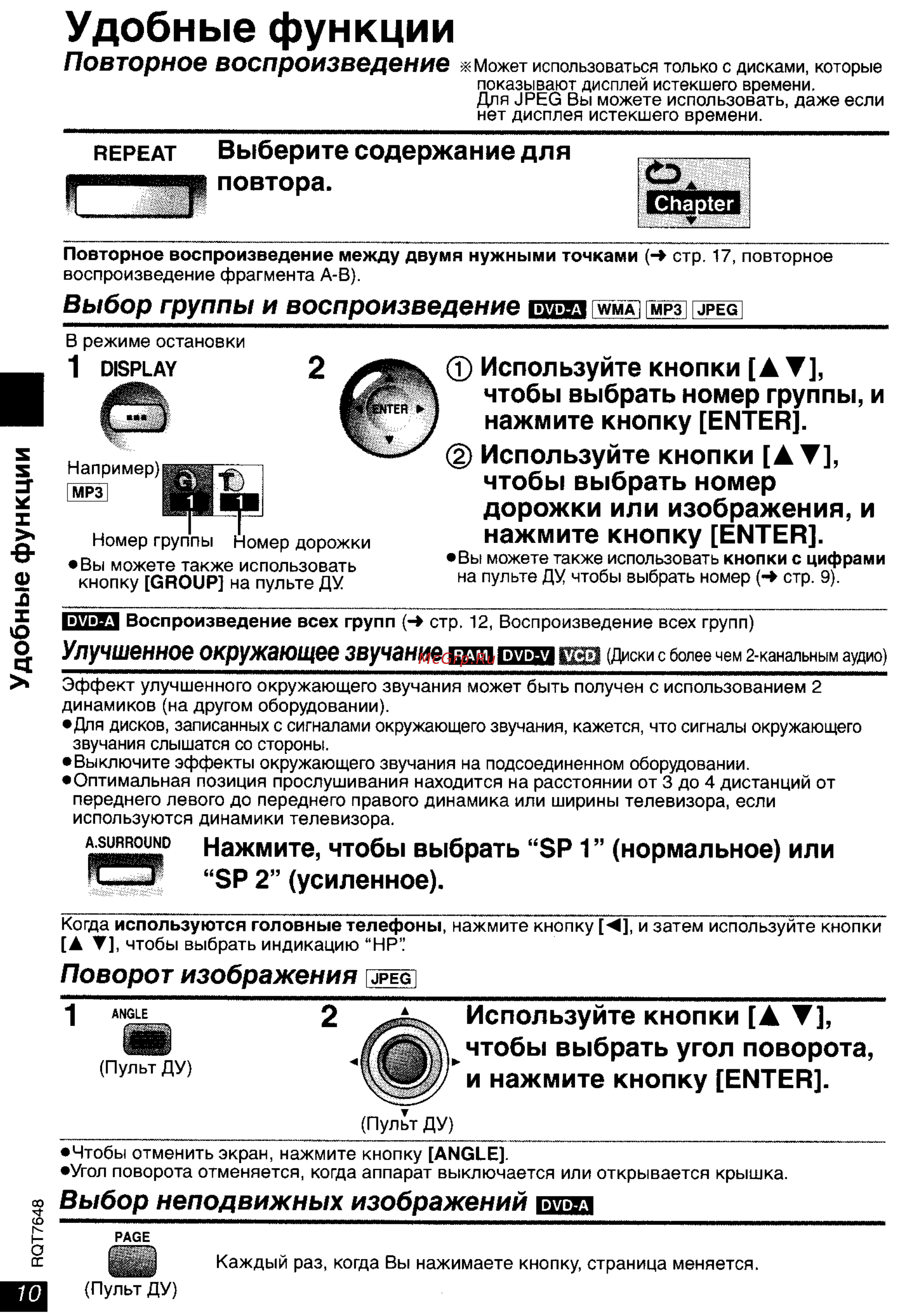 Panasonic DVD-LX8 [10/31] Удобные функции