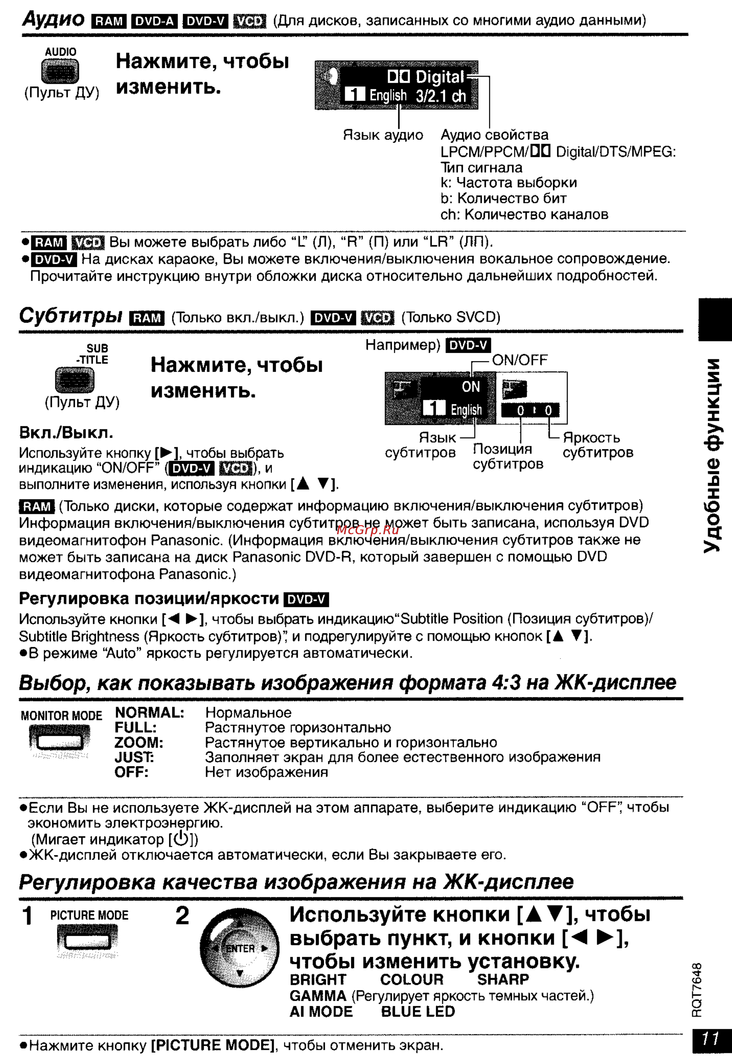Panasonic DVD-LX8 [11/31] Используйте кнопки ат чтобы выбрать пункт и кнопки чтобы изменить установку