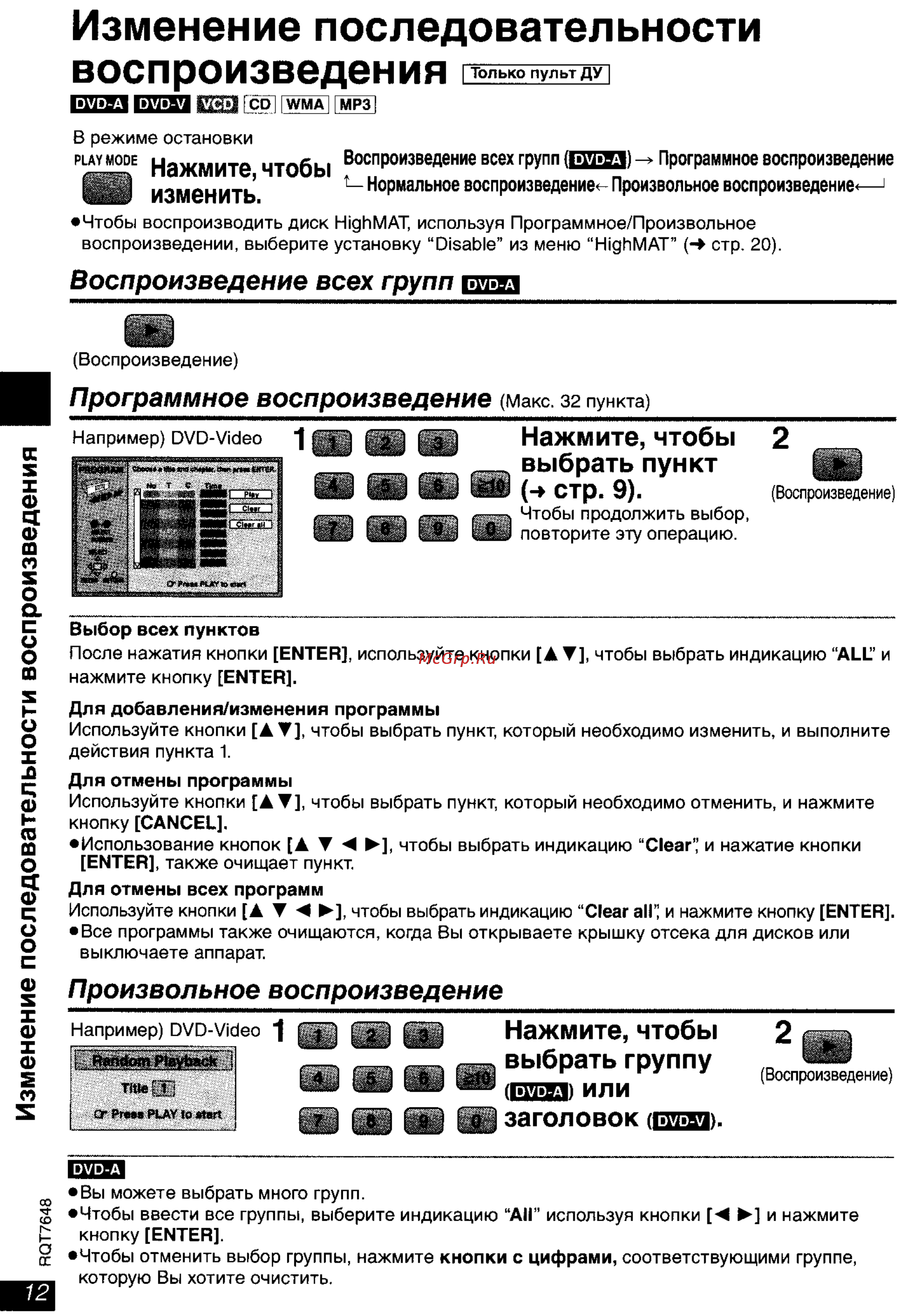 Panasonic DVD-LX8 [12/31] Ив ив