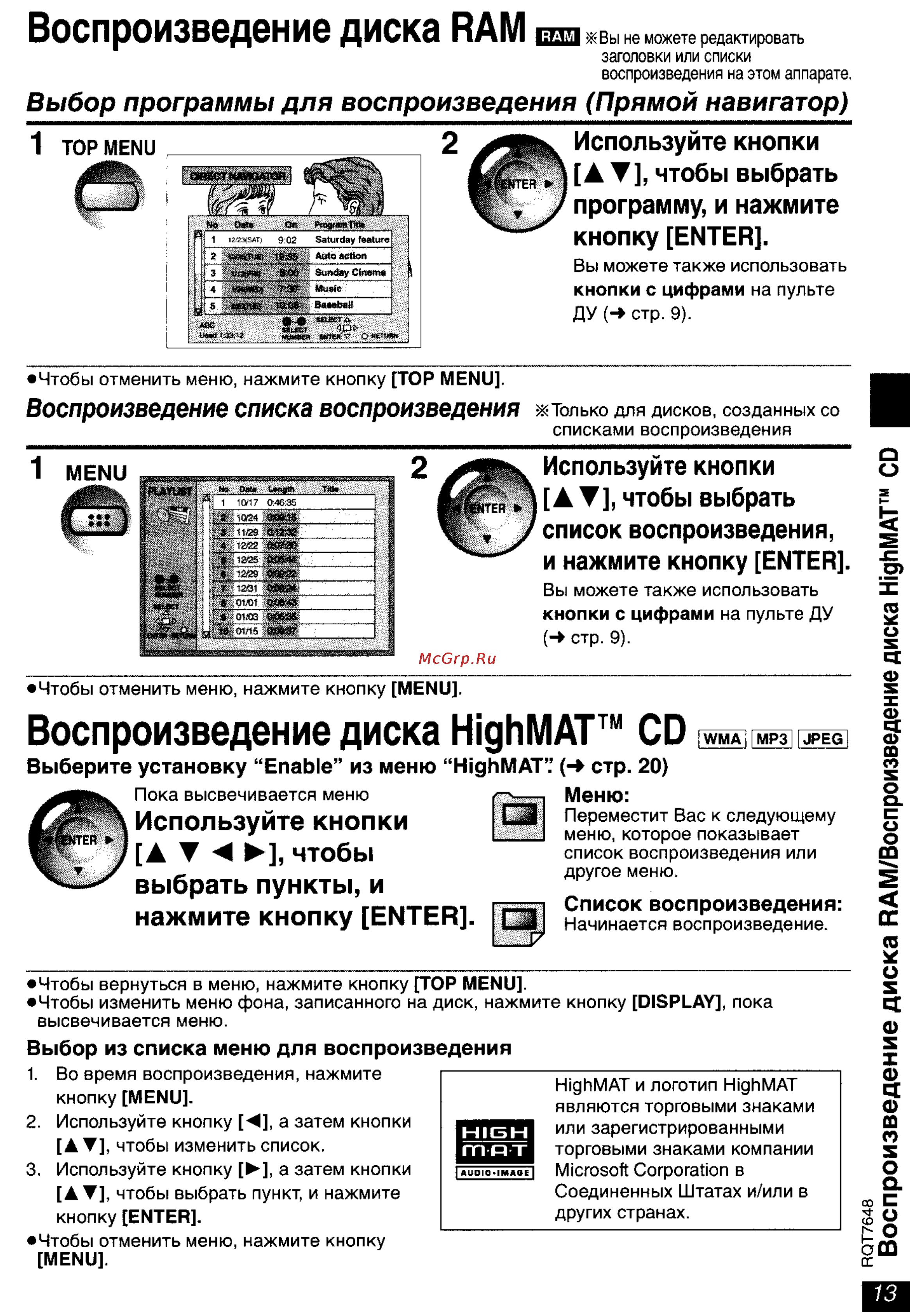 Panasonic DVD-LX8 [13/31] Воспроизведение диска highmat cd