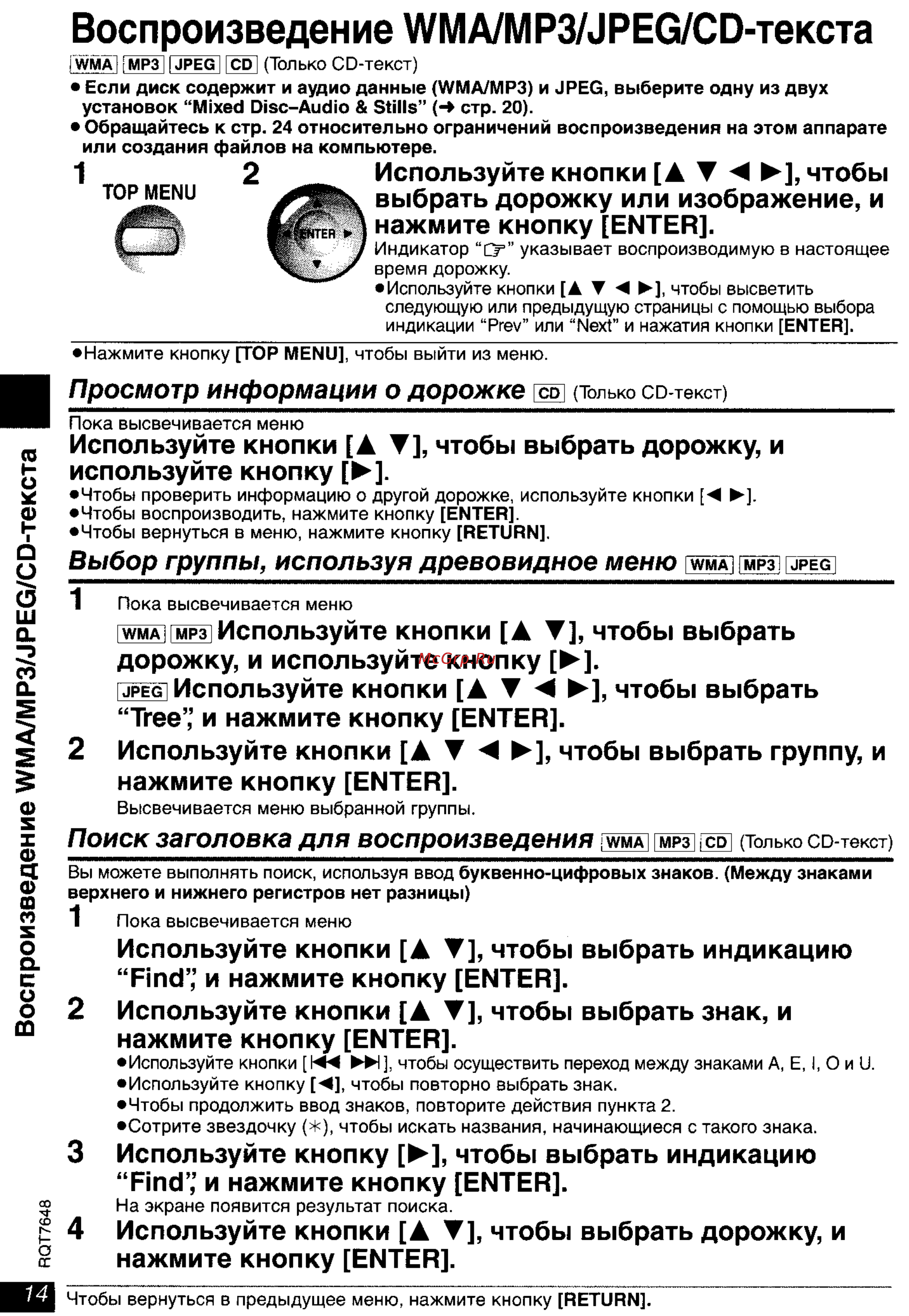 Panasonic DVD-LX8 [14/31] Вос п роизве ден ие wm a m рз j p eg c d текста
