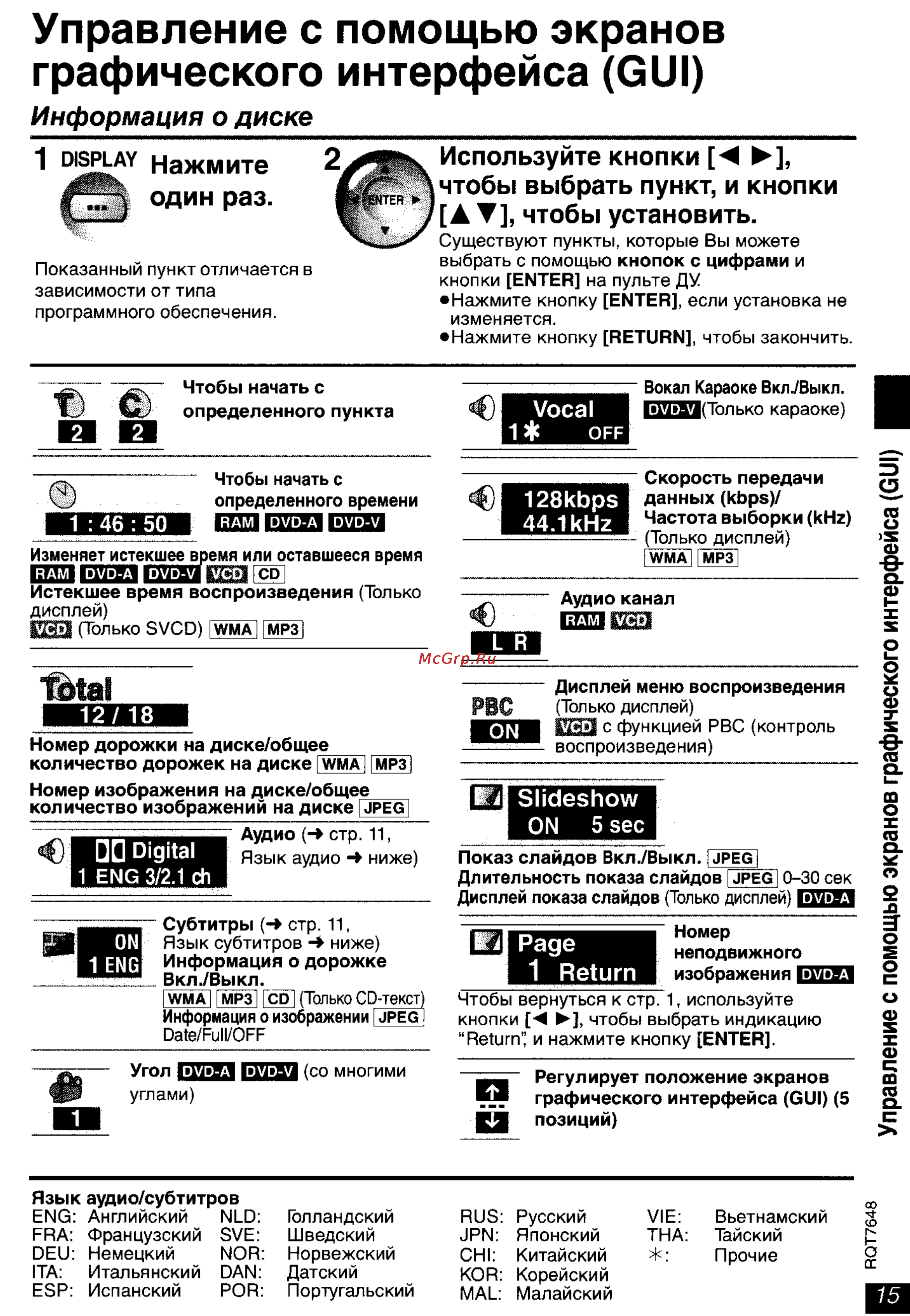 Panasonic DVD-LX8 [15/31] Управление с помощью экранов