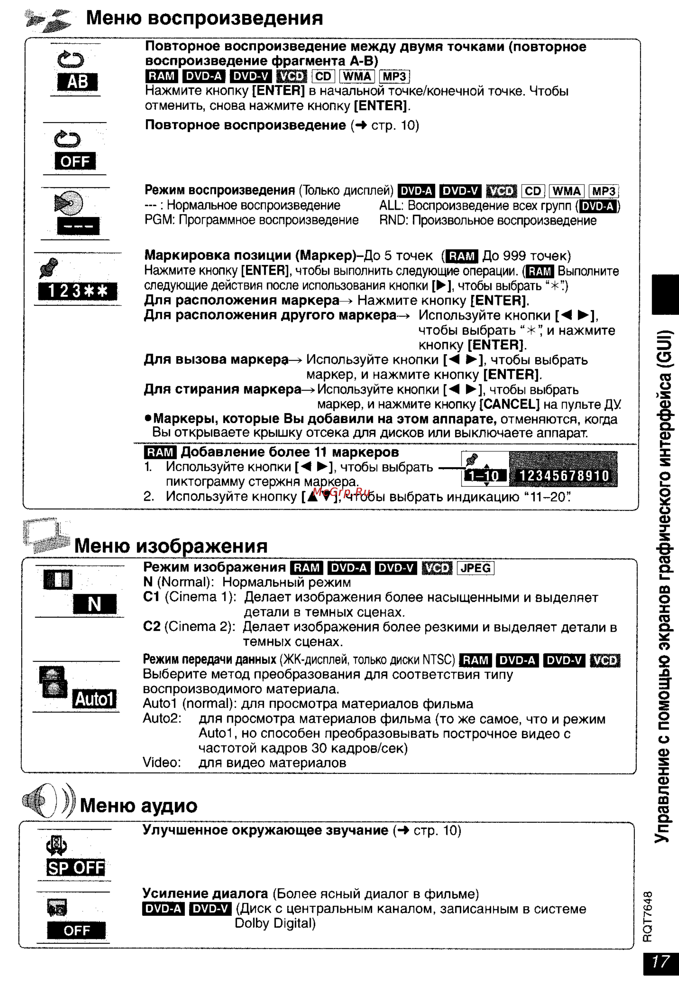 Panasonic DVD-LX8 [17/31] I меню аудио