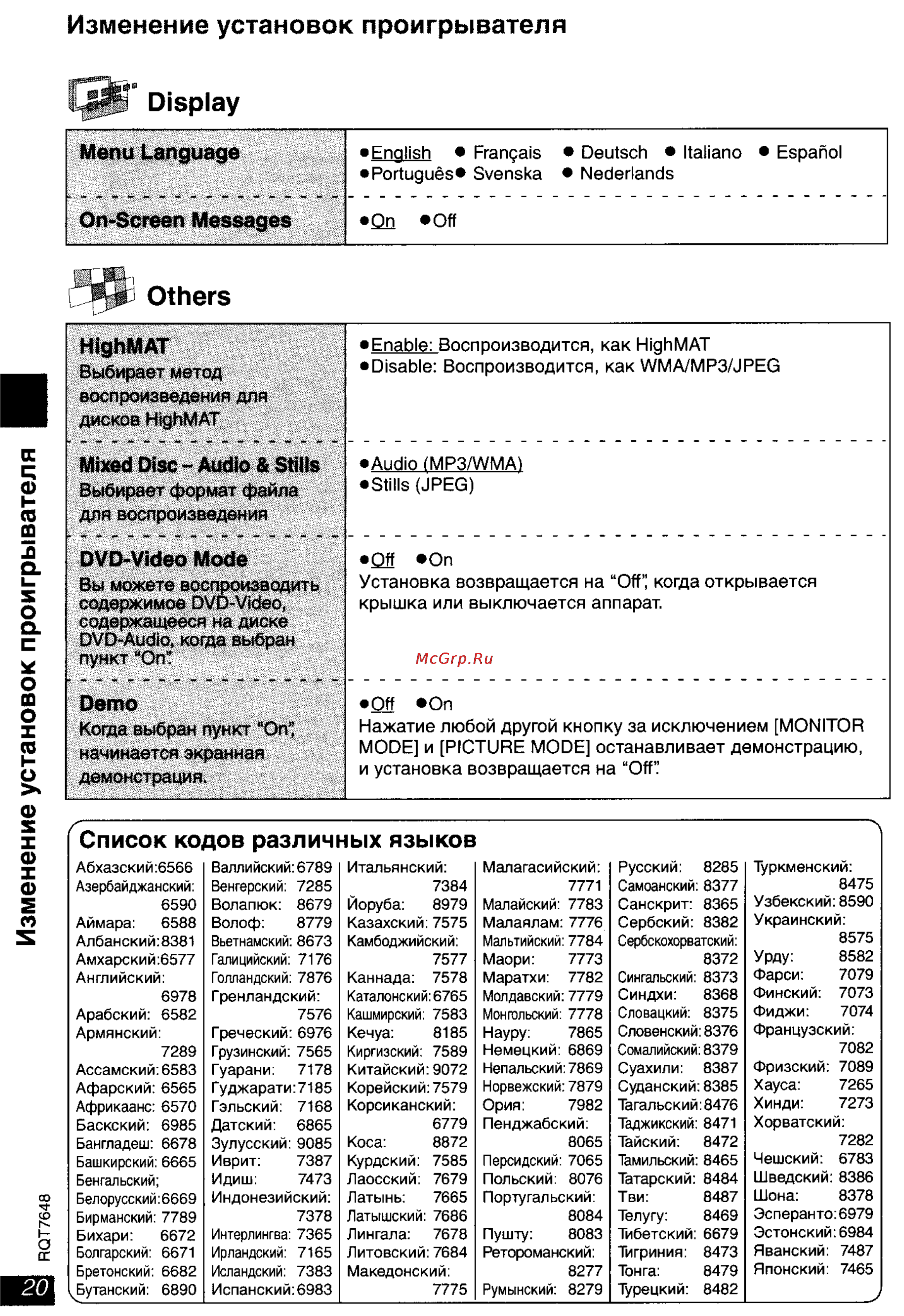 Panasonic DVD-LX8 [20/31] Изменение установок проигрывателя
