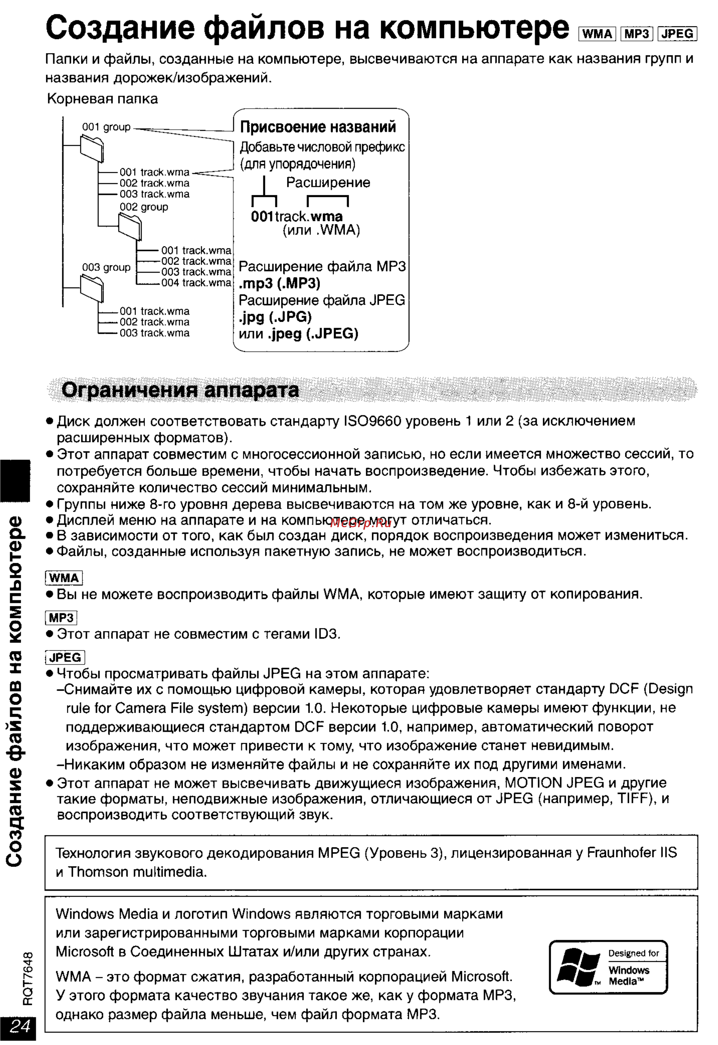 Panasonic DVD-LX8 [24/31] Создание файлов на компьютере