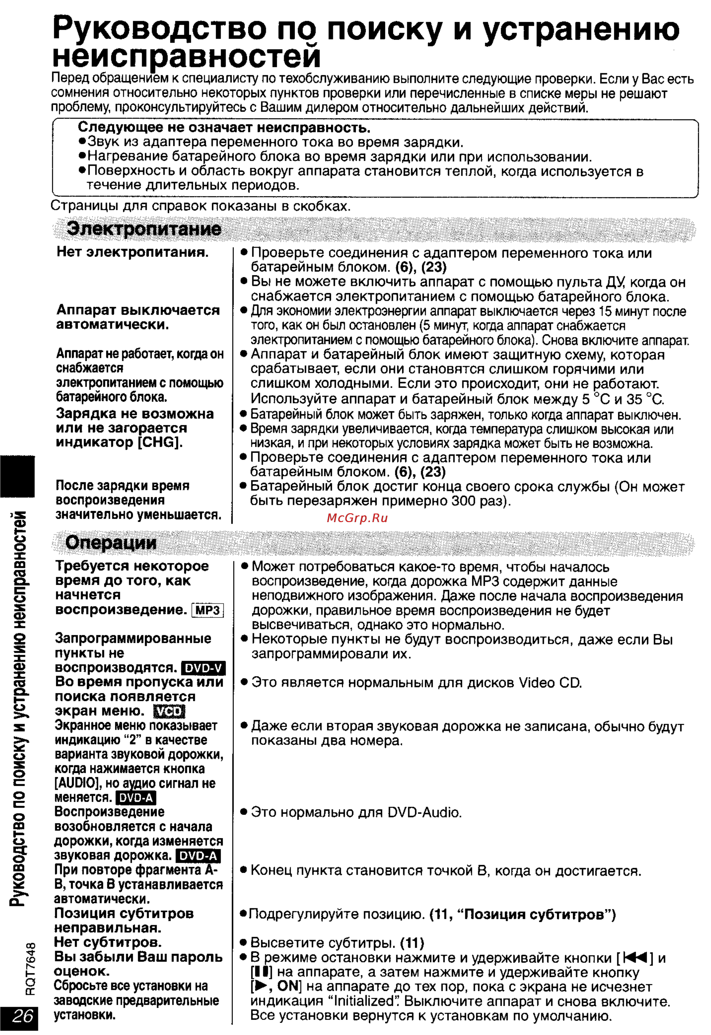 Panasonic DVD-LX8 [26/31] Электропитание