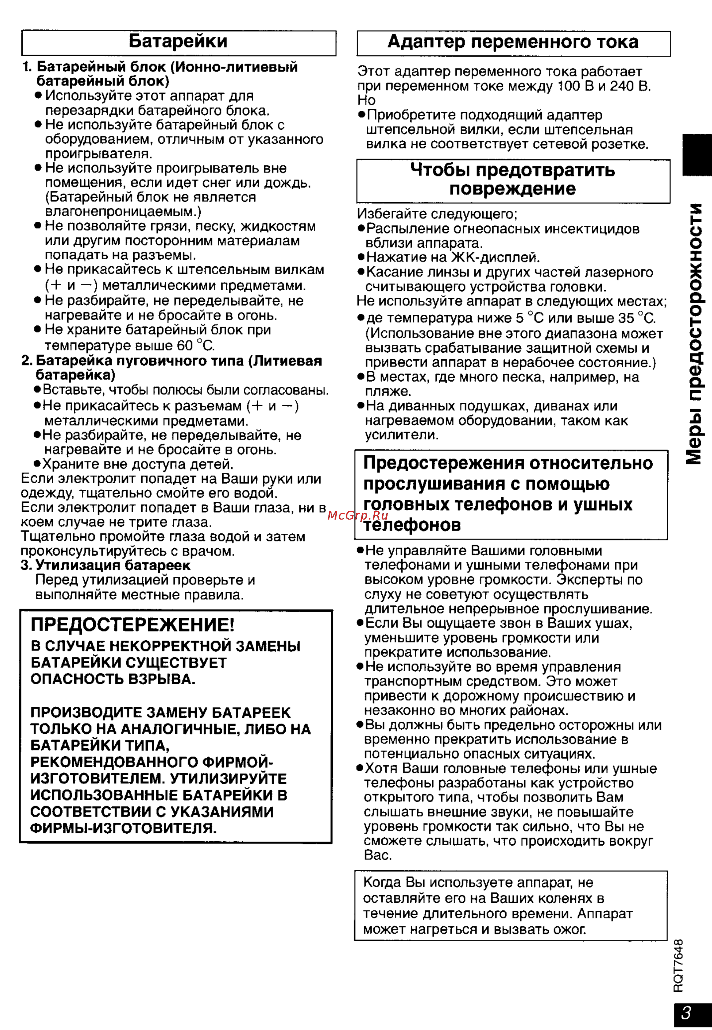 Panasonic DVD-LX8 [3/31] Батарейки