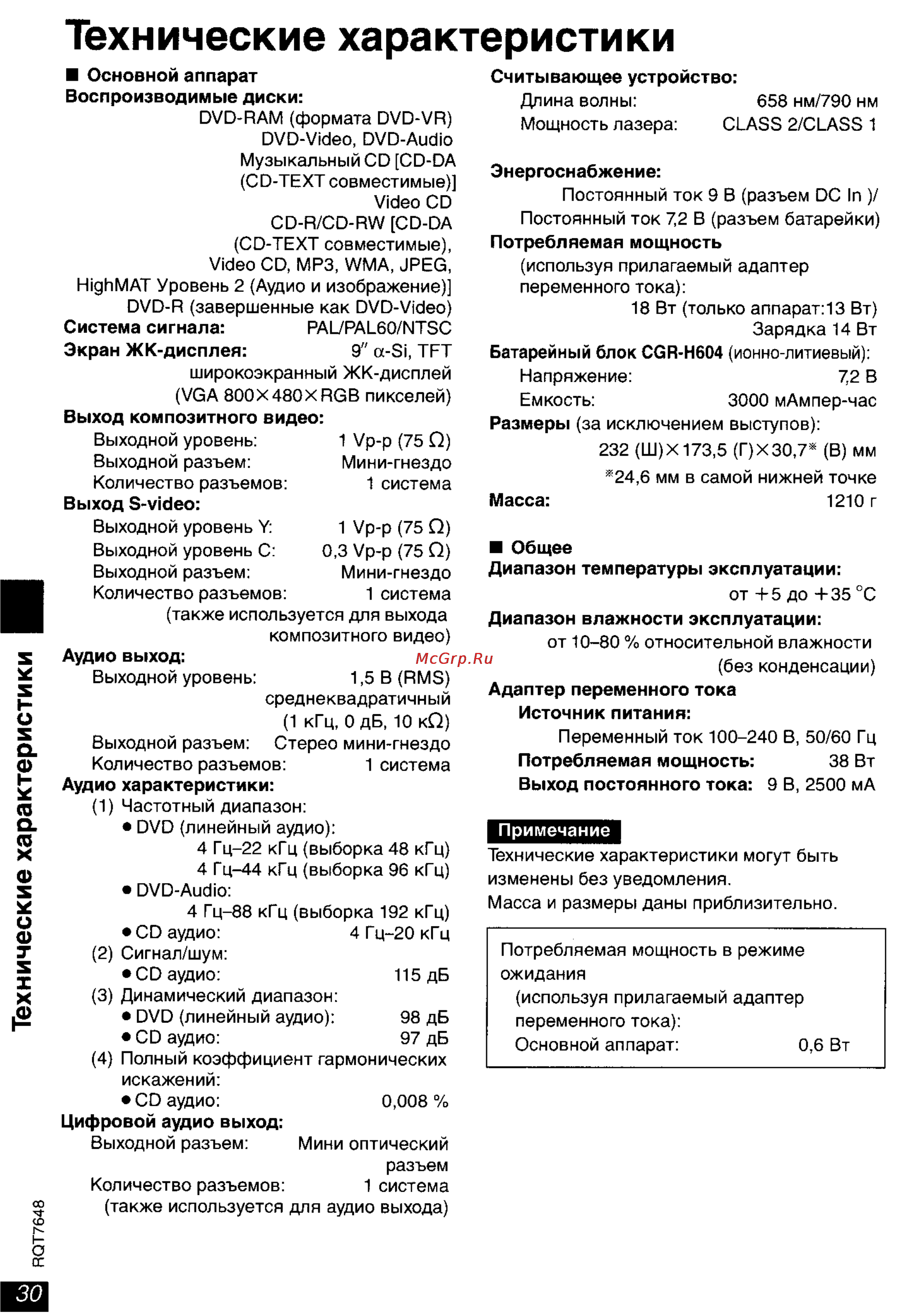 Panasonic DVD-LX8 [30/31] Технические характеристики