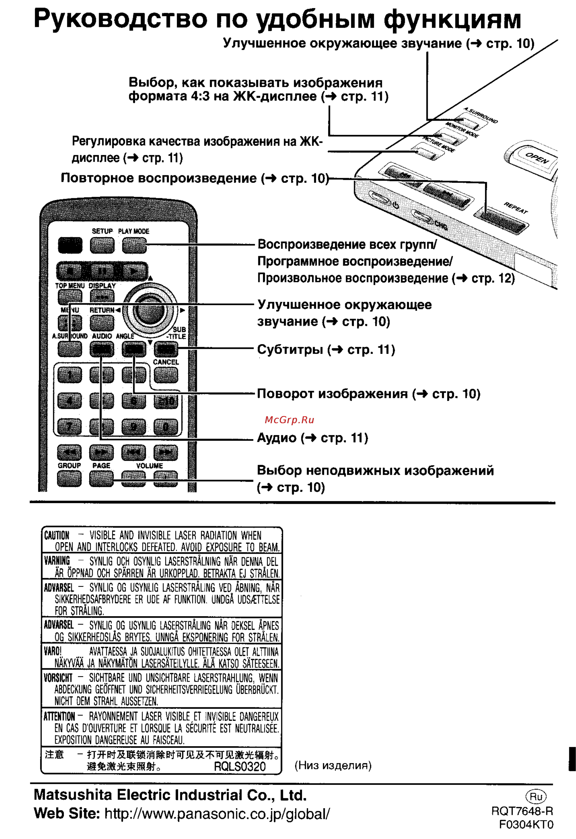 Panasonic DVD-LX8 [31/31] Стр 10