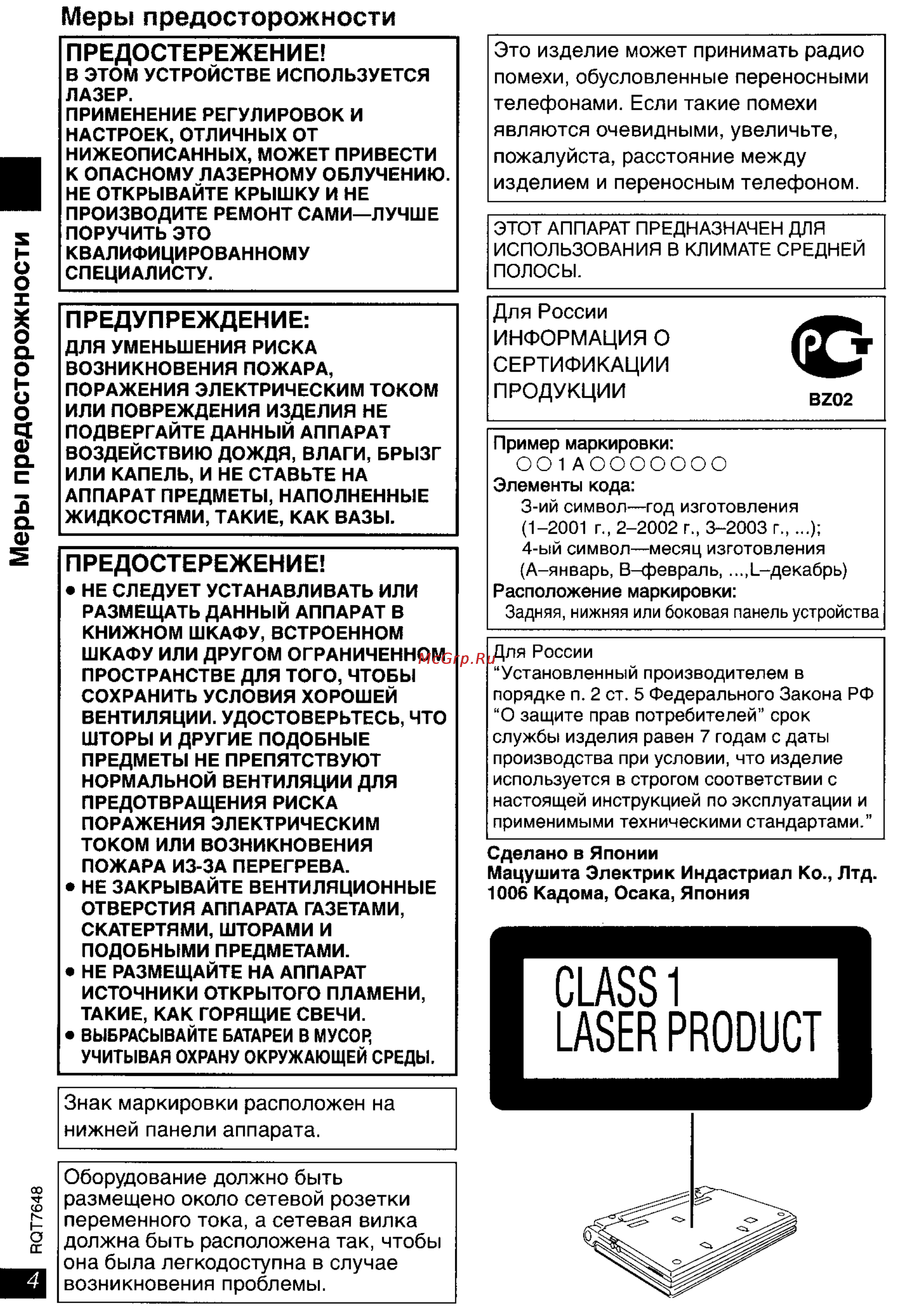 Panasonic DVD-LX8 [4/31] Возникновения проблемы