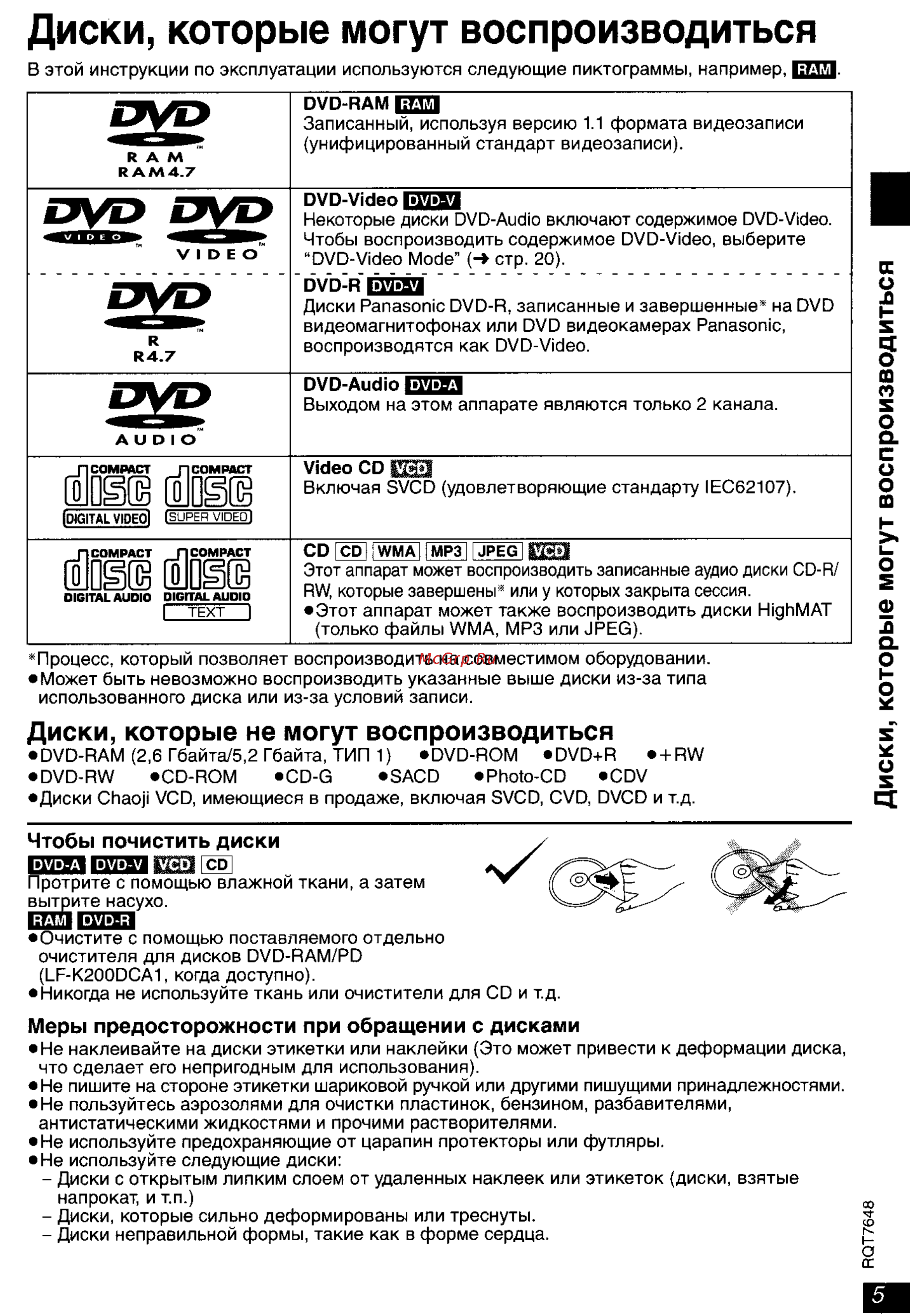 Panasonic DVD-LX8 [5/31] Яуо
