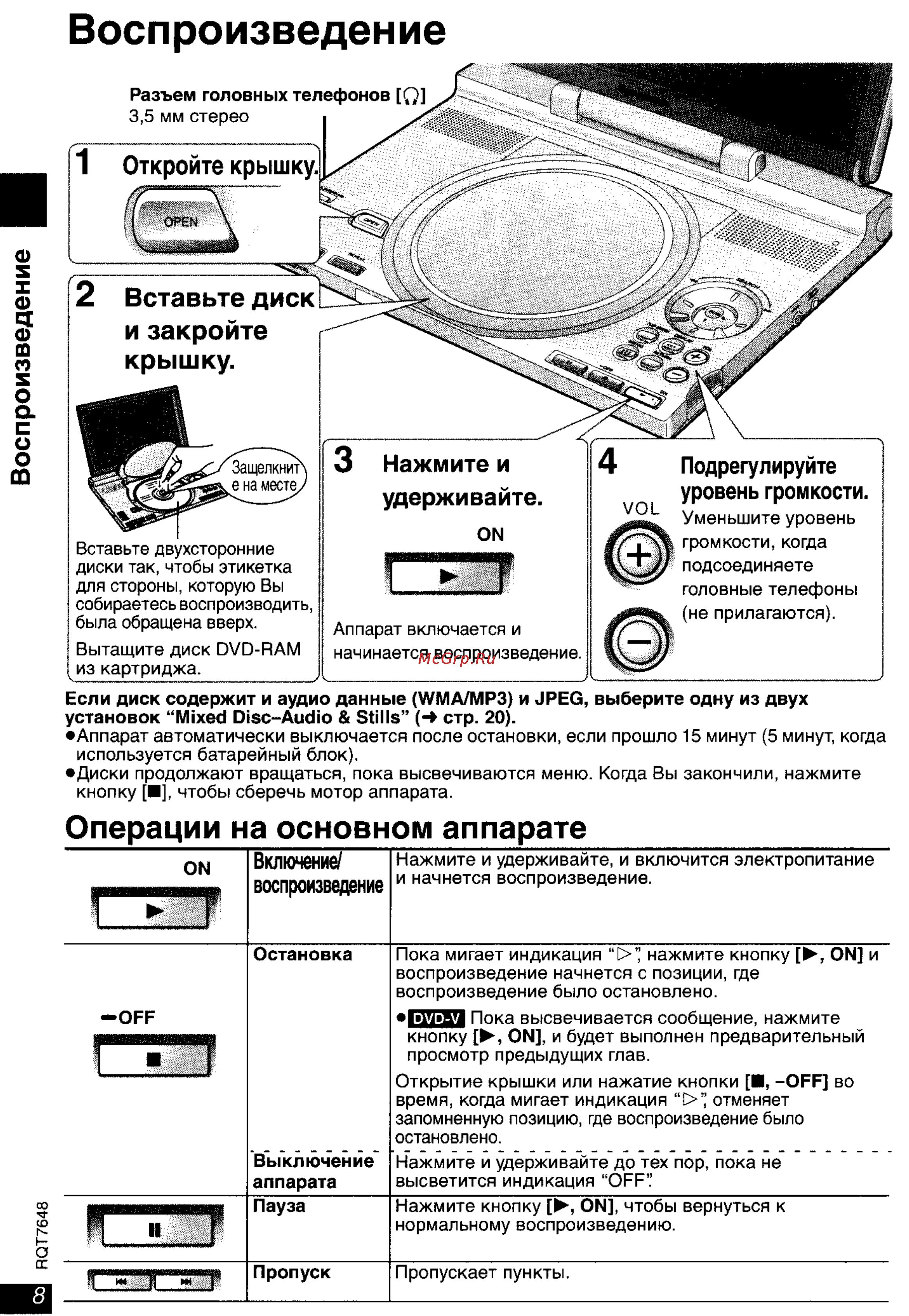 Panasonic DVD-LX8 [8/31] Воспроизведение