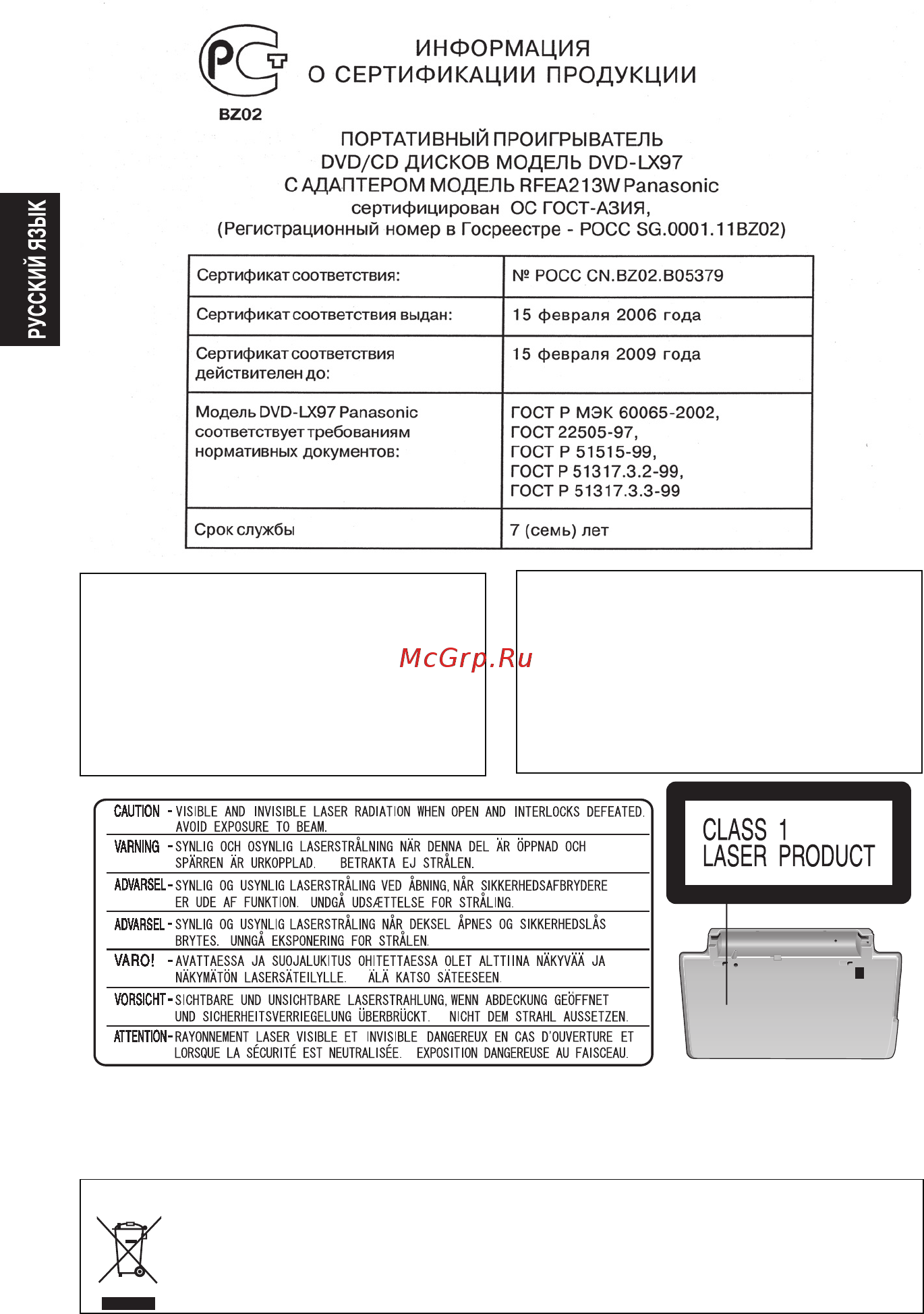 Panasonic DVD-LX97 [74/76] Если вы увидите такой символ