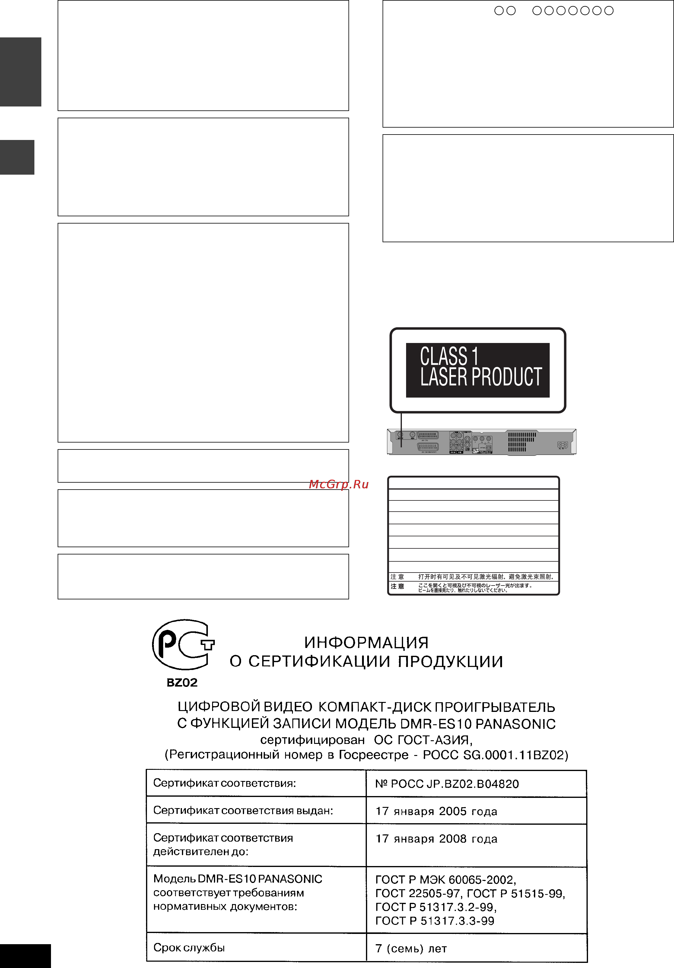 Panasonic DMR-ES10 [2/46] Предостережение