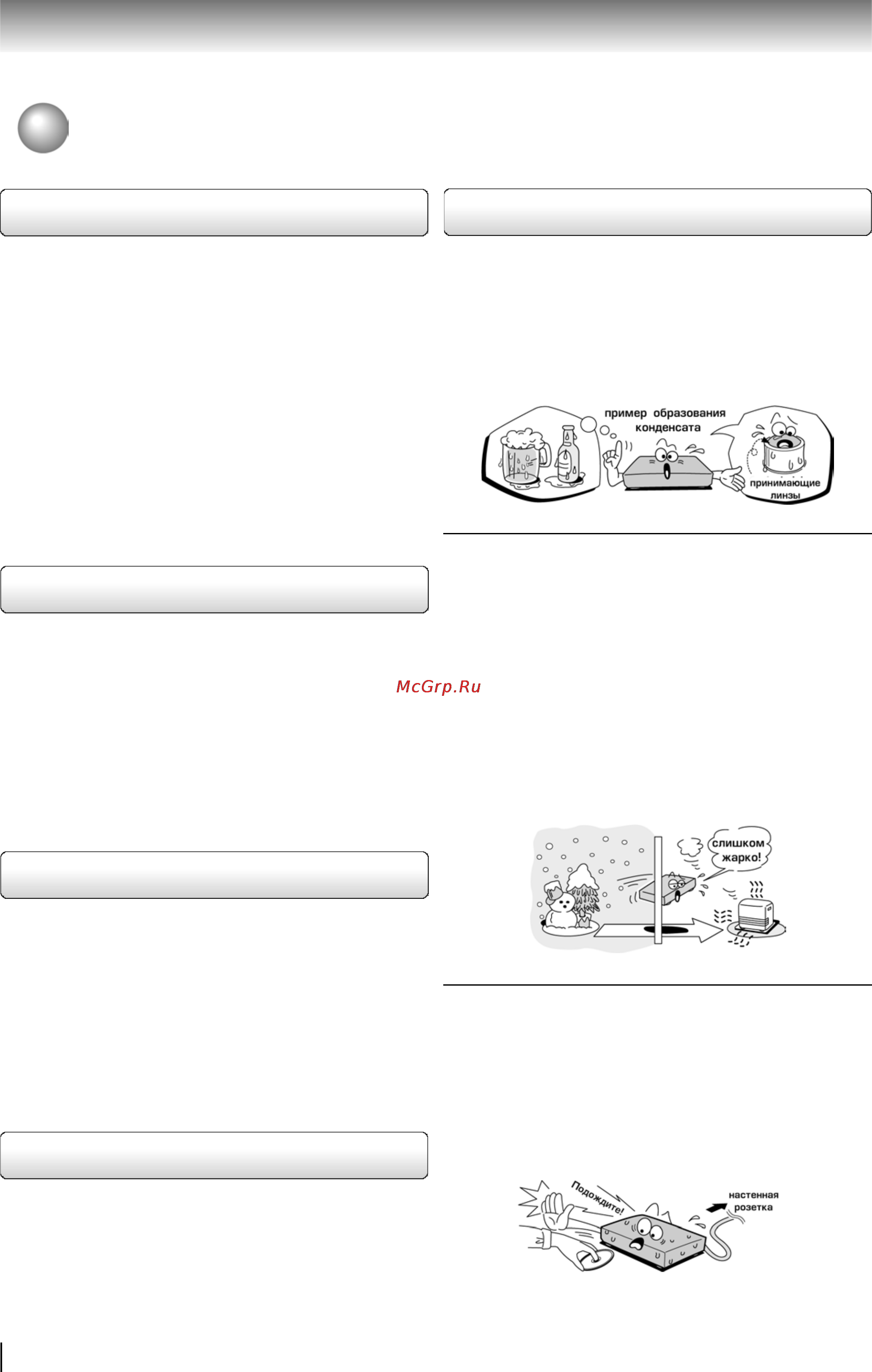 Toshiba SD-350ESE [8/66] Меры предосторожности