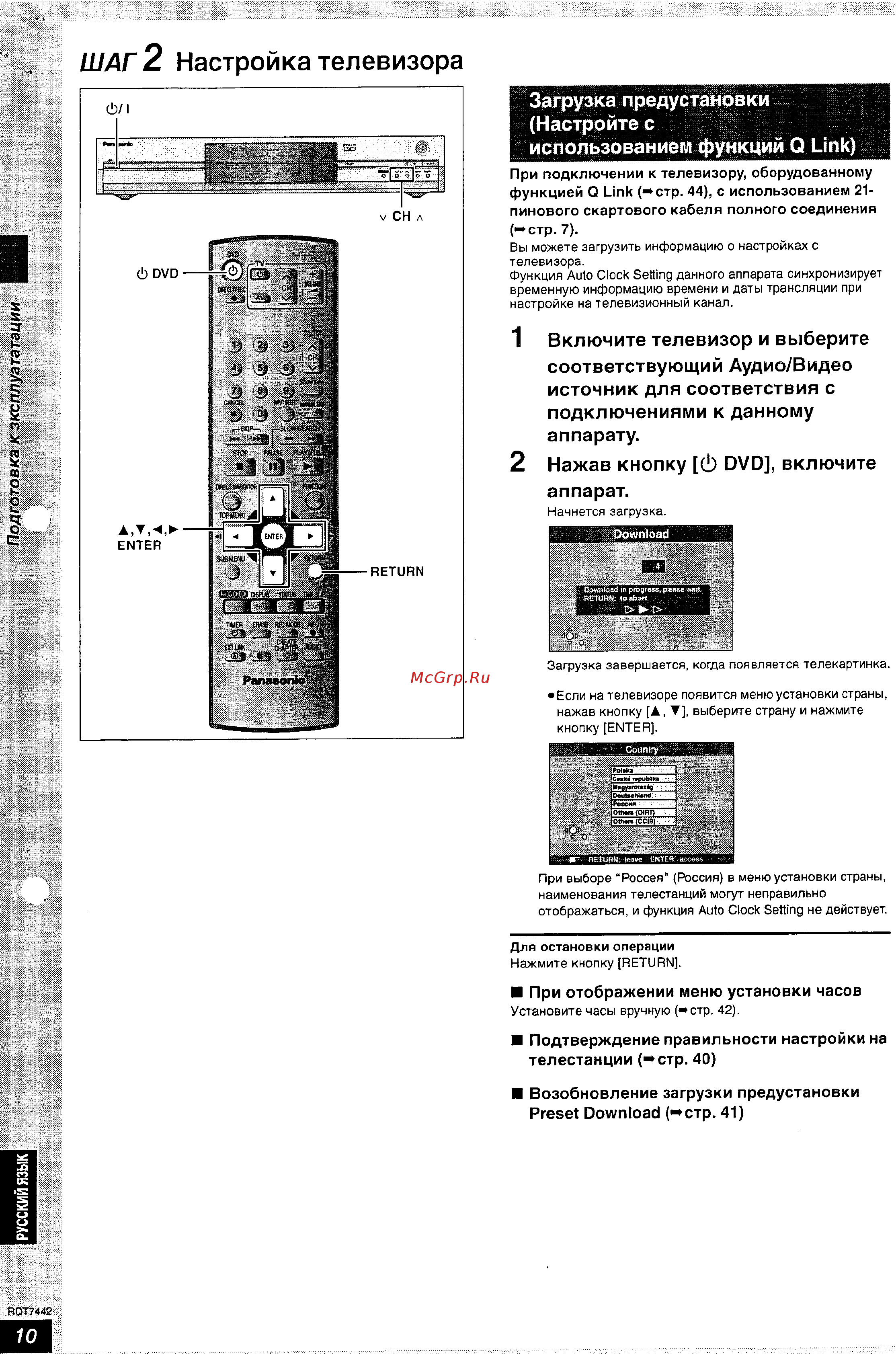 Panasonic DMR-E55 [10/50] Возобновление загрузки предустановки