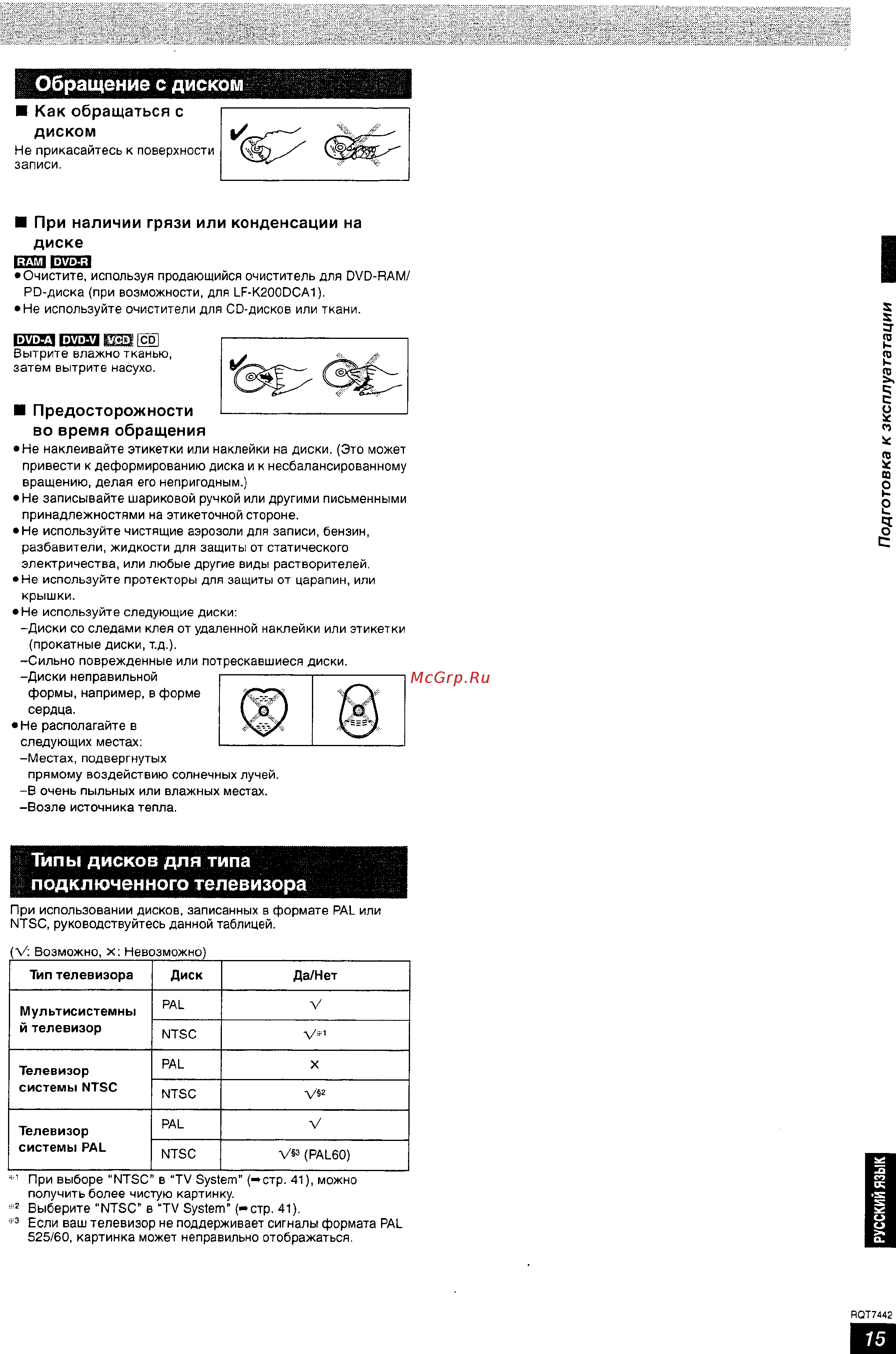 Panasonic DMR-E55 [15/50] Обращение с диском