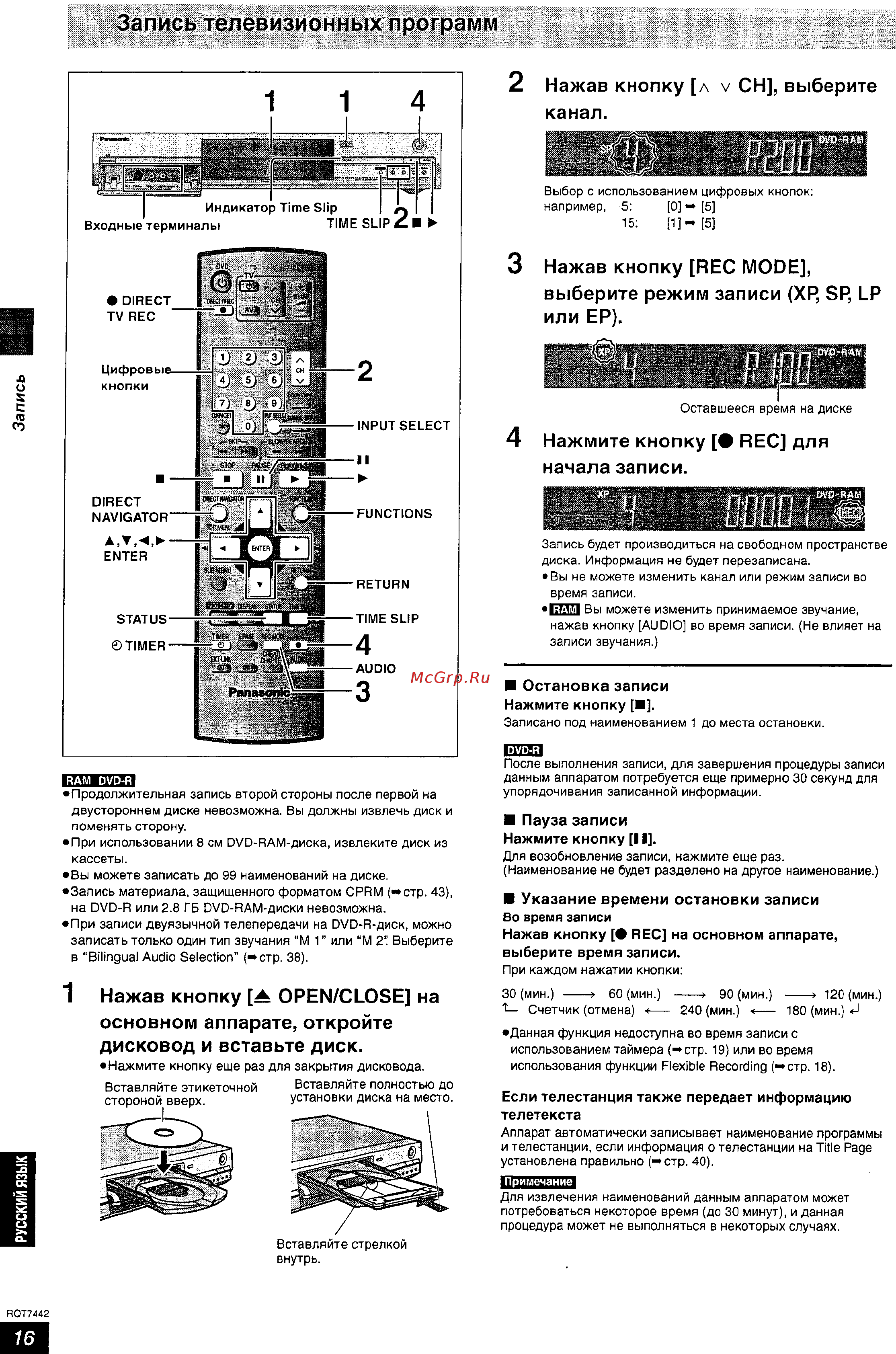 Panasonic DMR-E55 [16/50] Выберите режим записи хр sp lp или ер