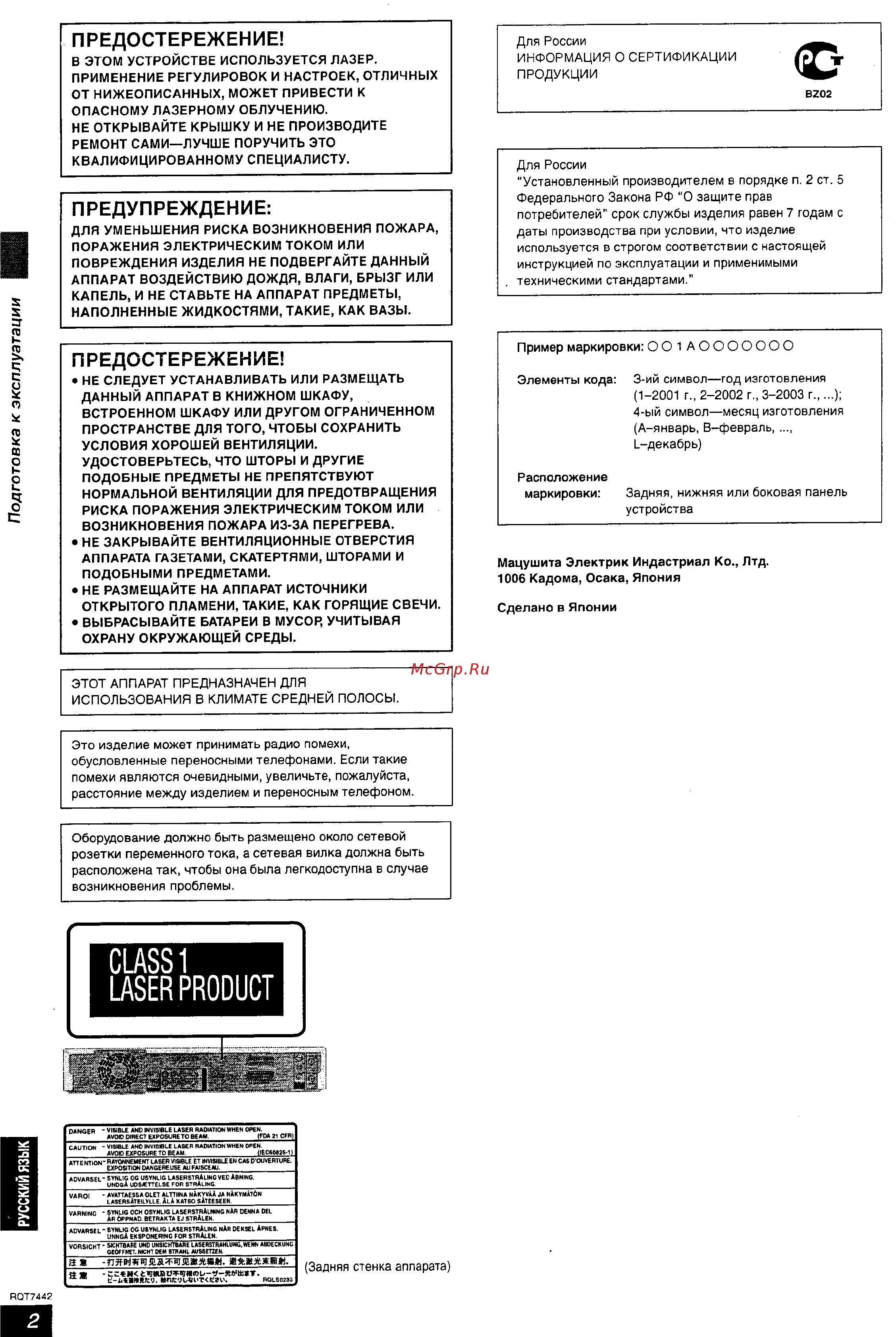 Panasonic DMR-E55 [2/50] Подготовка к эксплуатации