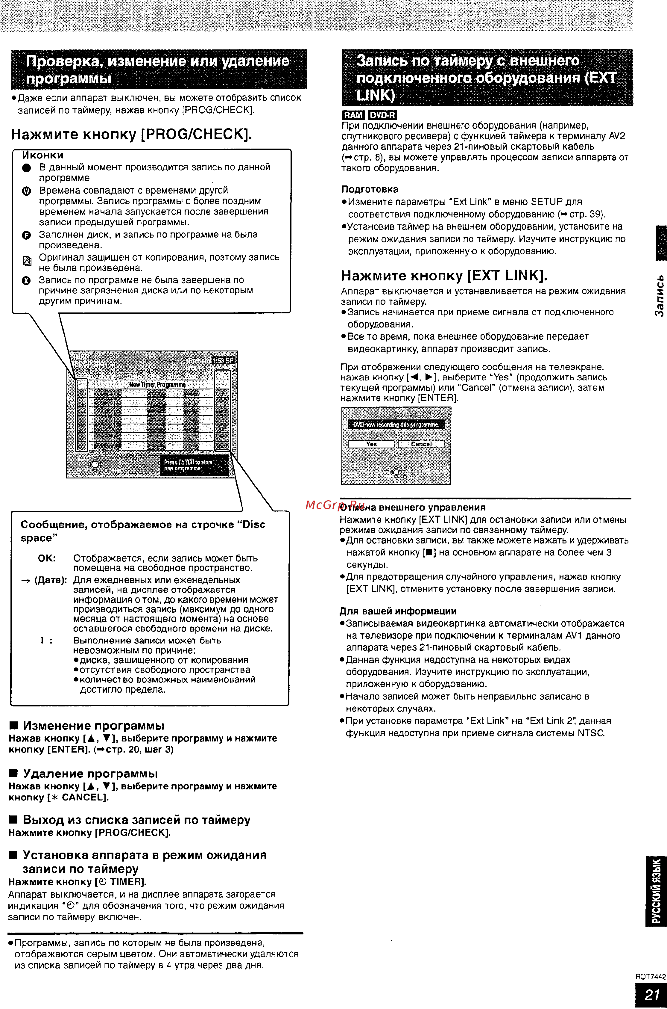 Panasonic DMR-E55 [21/50] Запись по таймеру с внешнего подключенного оборудования ext link