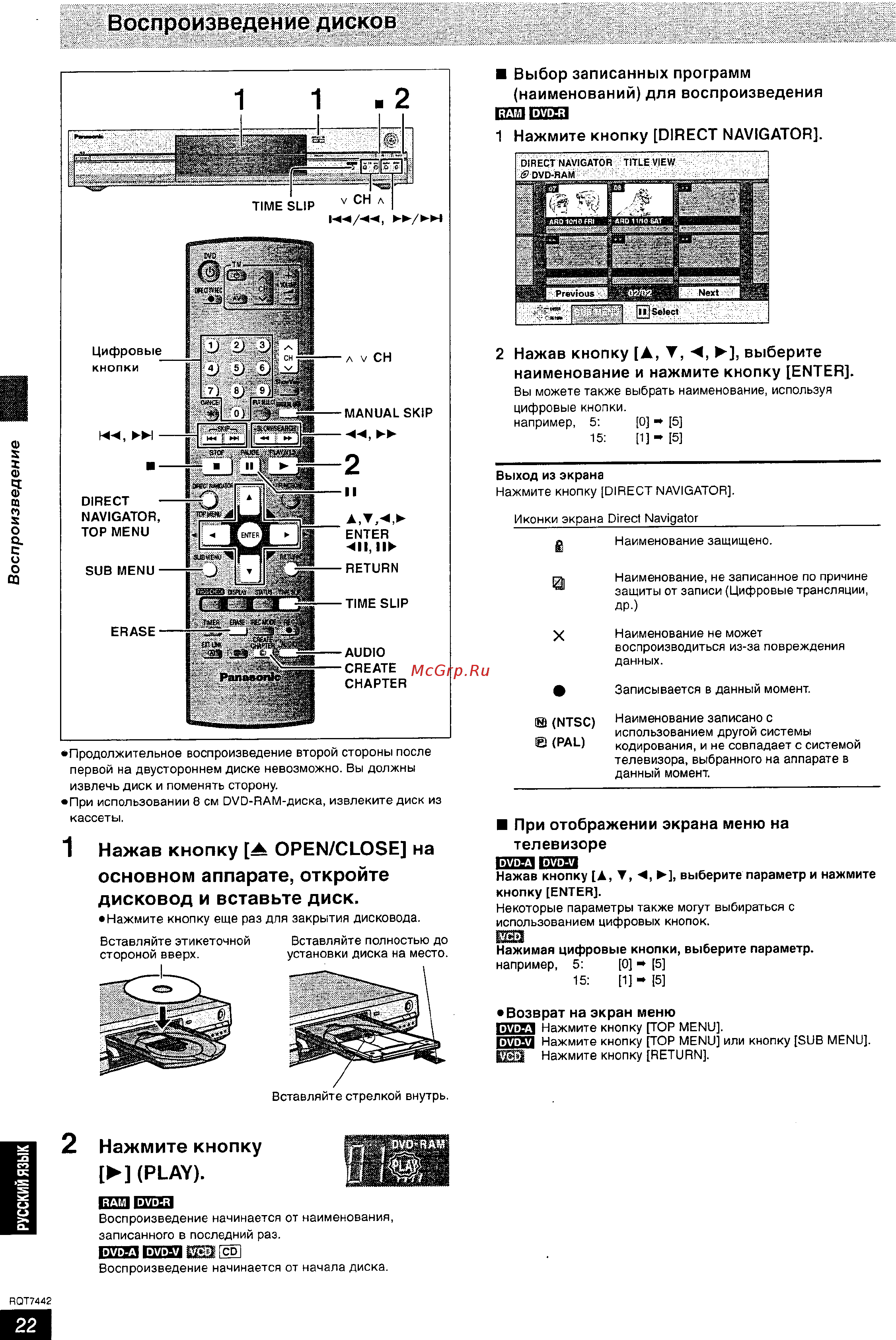 Panasonic DMR-E55 [22/50] Воспроизведение дисков