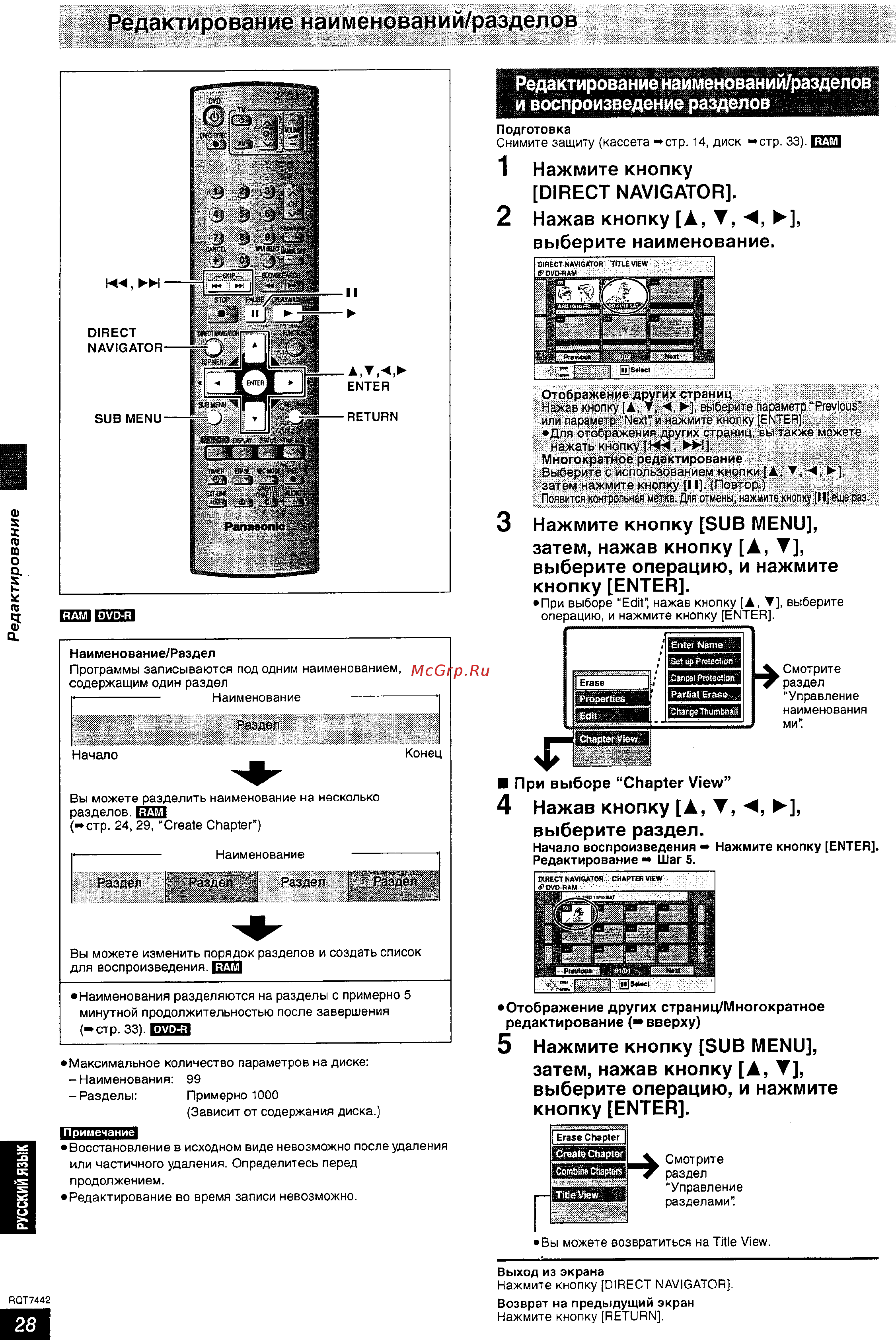 Panasonic DMR-E55 [28/50] Редактирование наименований разделов