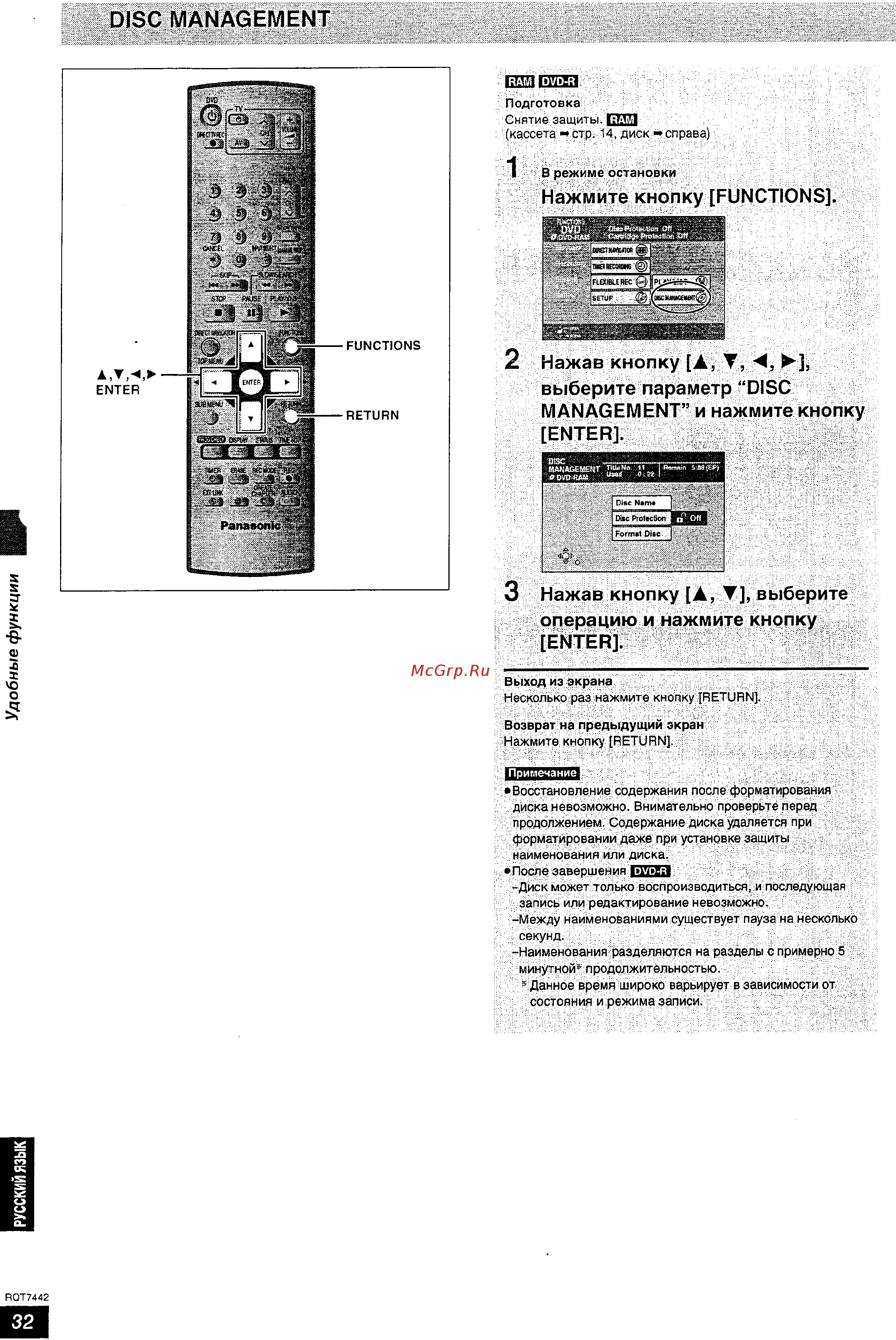 Panasonic DMR-E55 [32/50] Disc management
